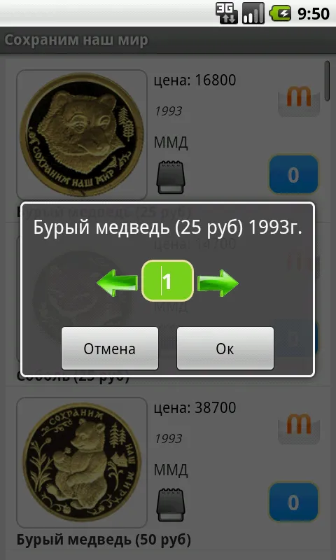 Драгоценные монеты России | Indus Appstore | Screenshot