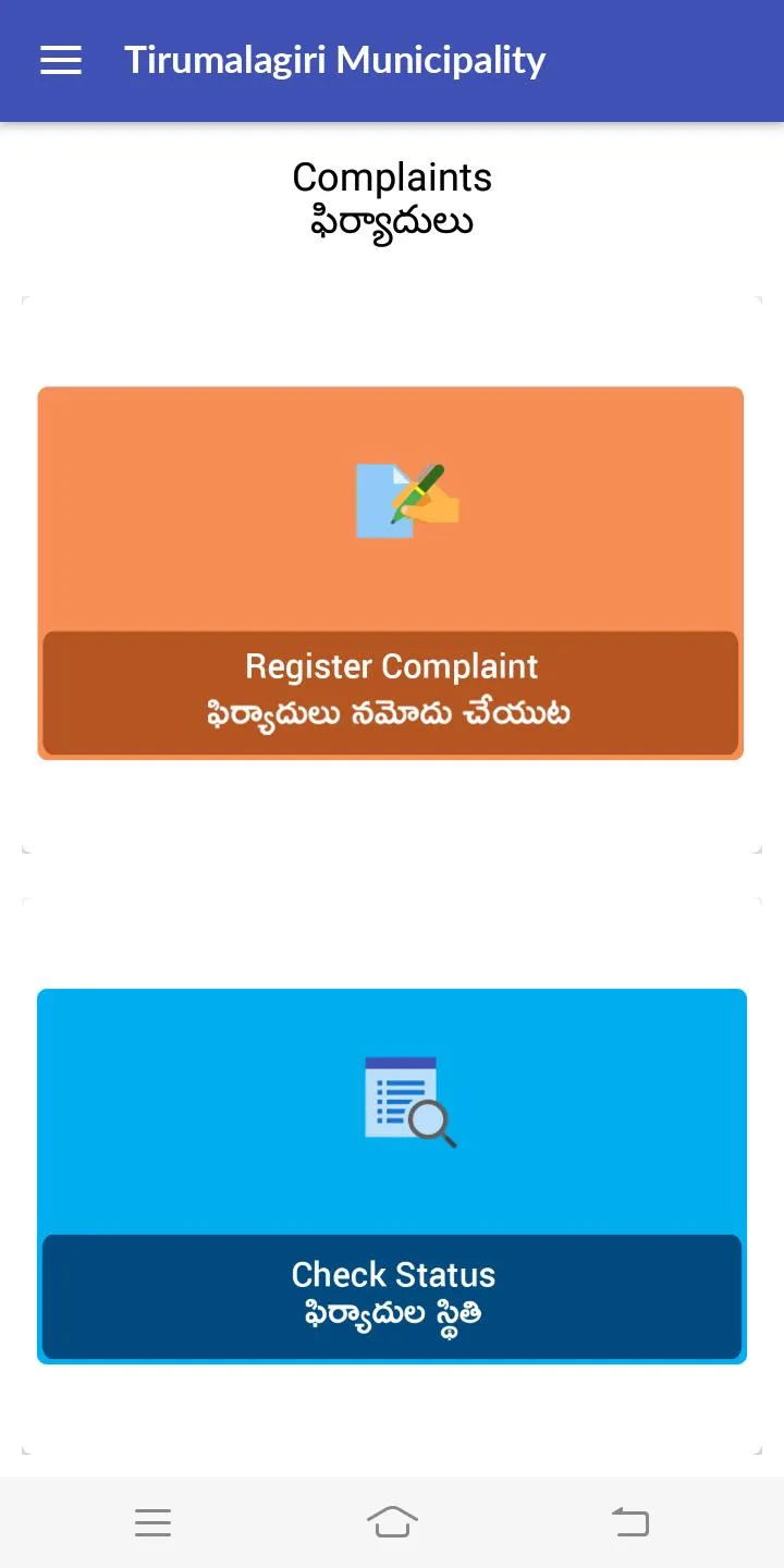 Tirumalagiri Municipality,Tela | Indus Appstore | Screenshot