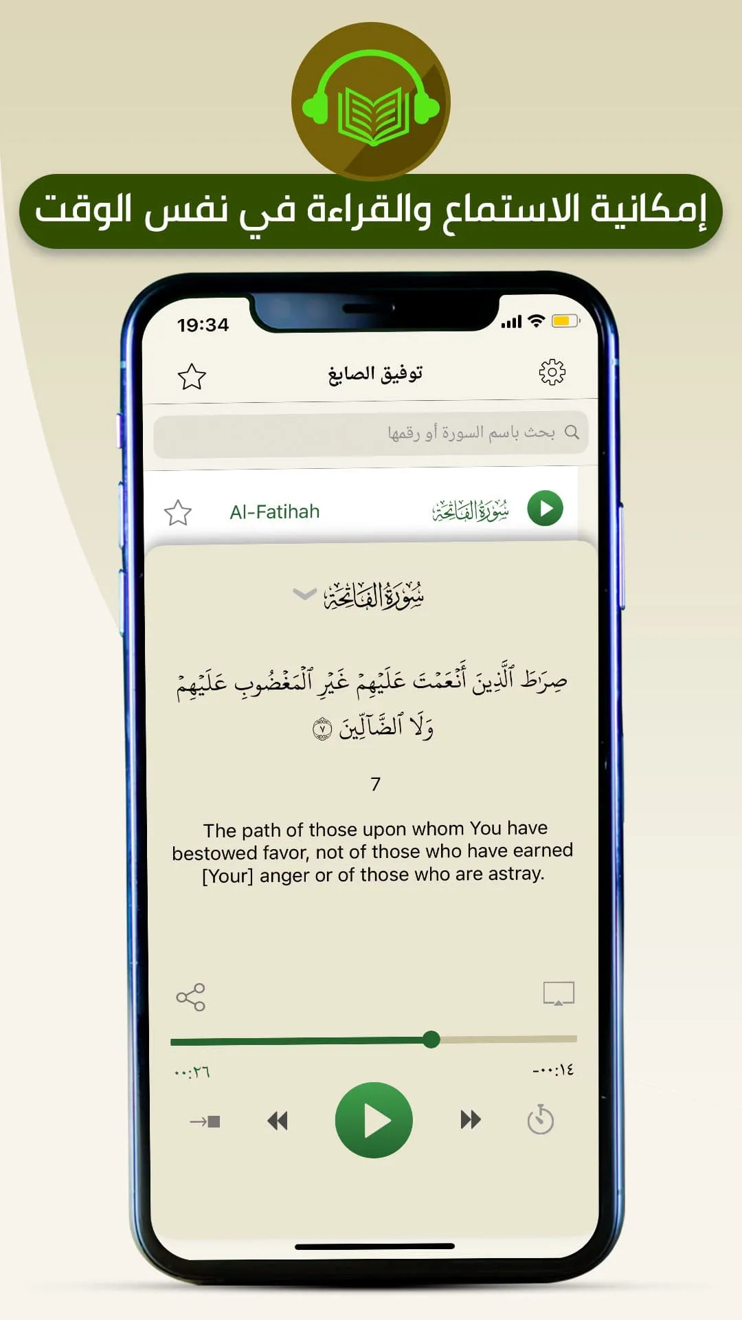 تلاوات الشيخ توفيق الصايغ Towf | Indus Appstore | Screenshot