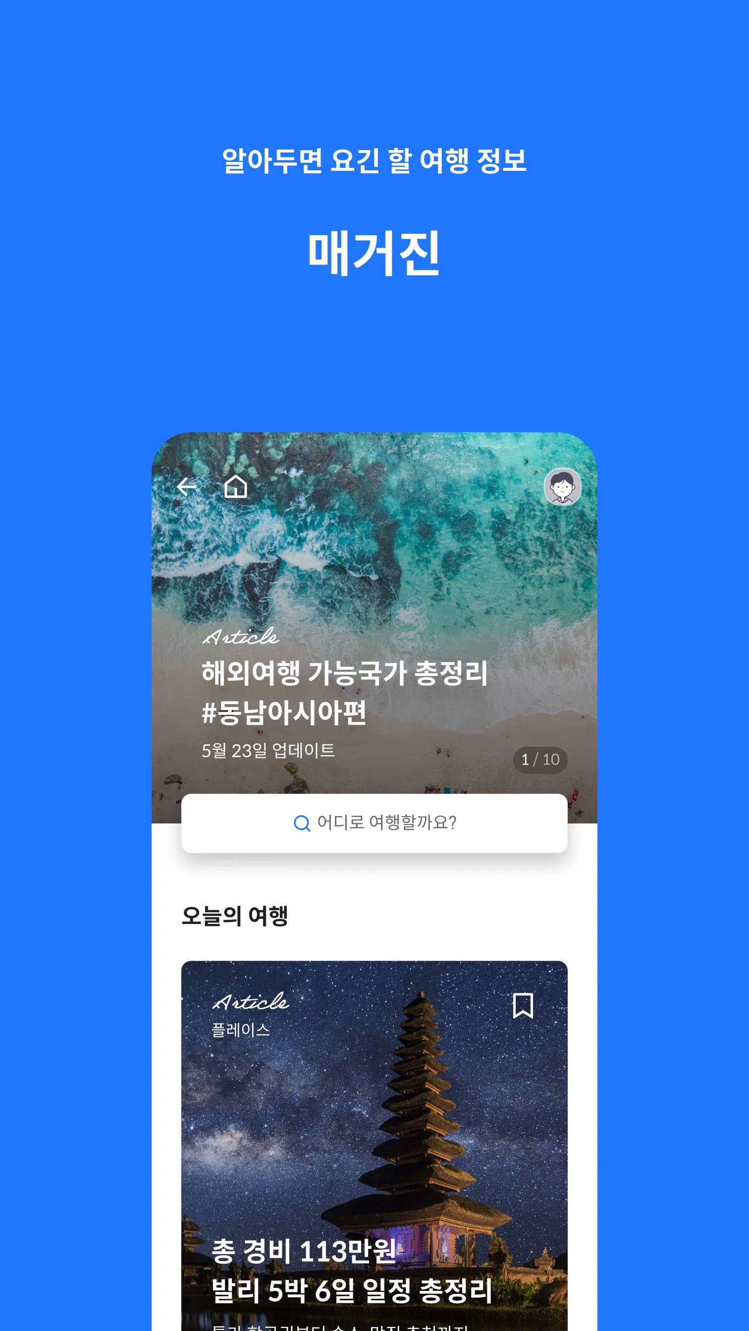 Kyte - 우리는 현재 여행형, 카이트 | Indus Appstore | Screenshot