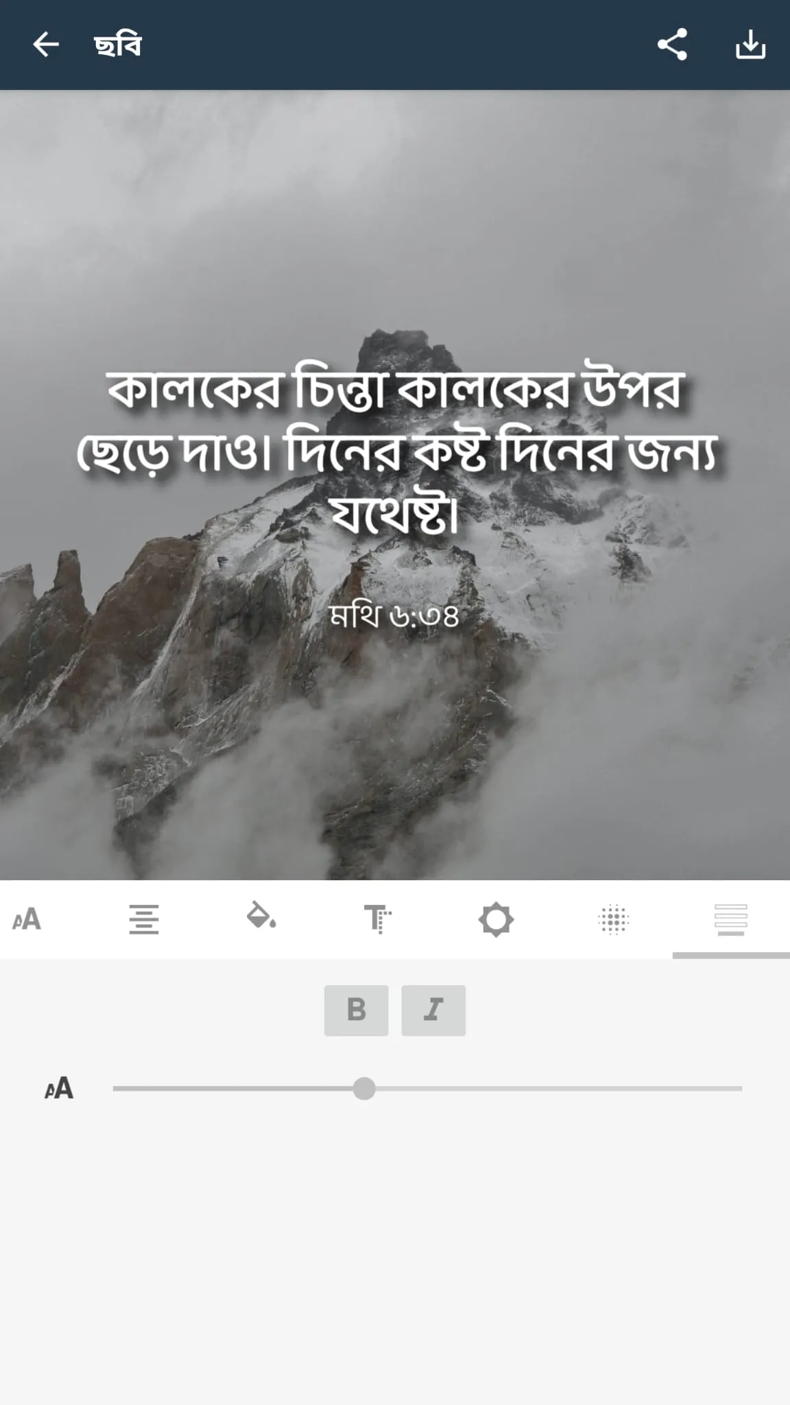 Kitabul Muqaddas (Bangla) | Indus Appstore | Screenshot