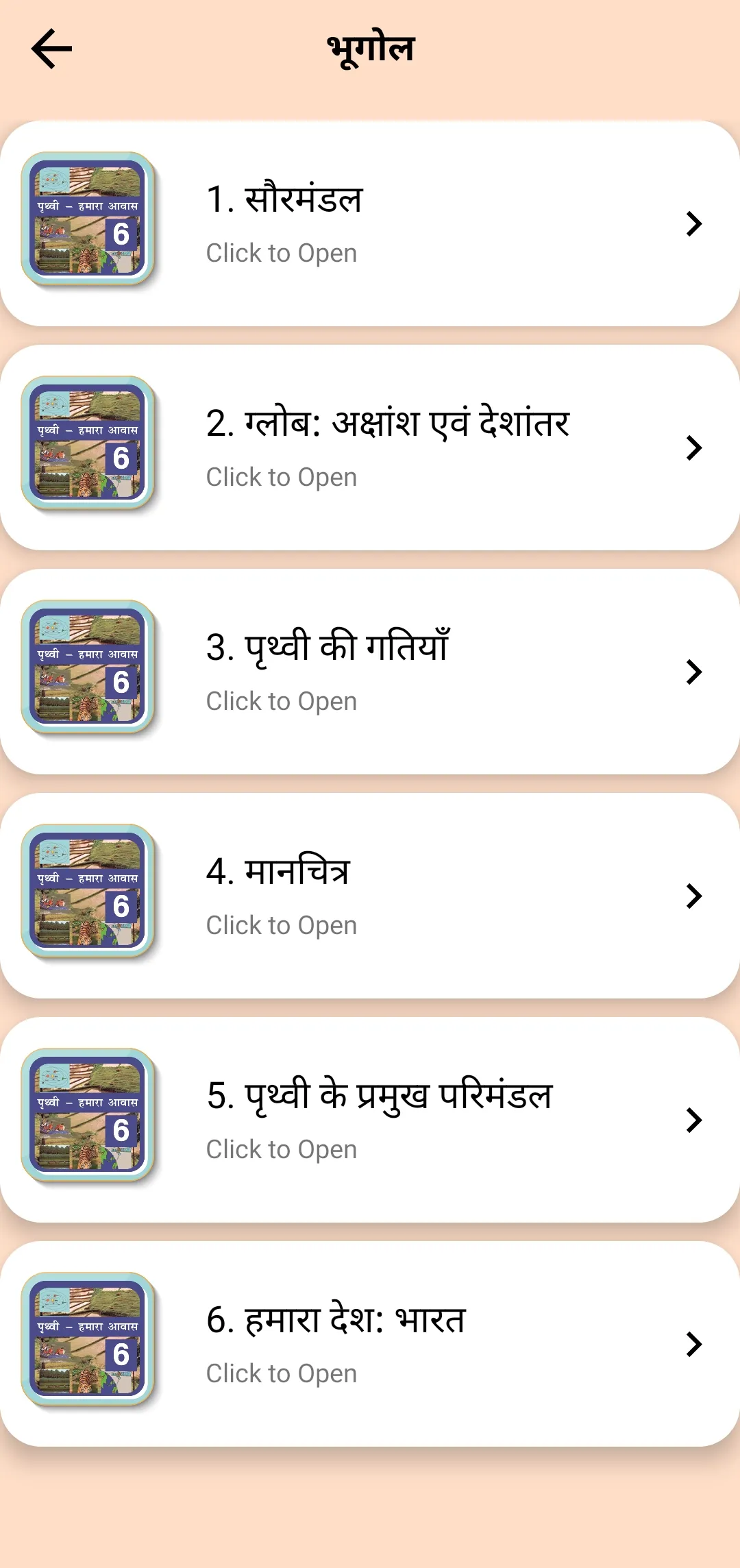 Class 6 Social Guide in Hindi | Indus Appstore | Screenshot