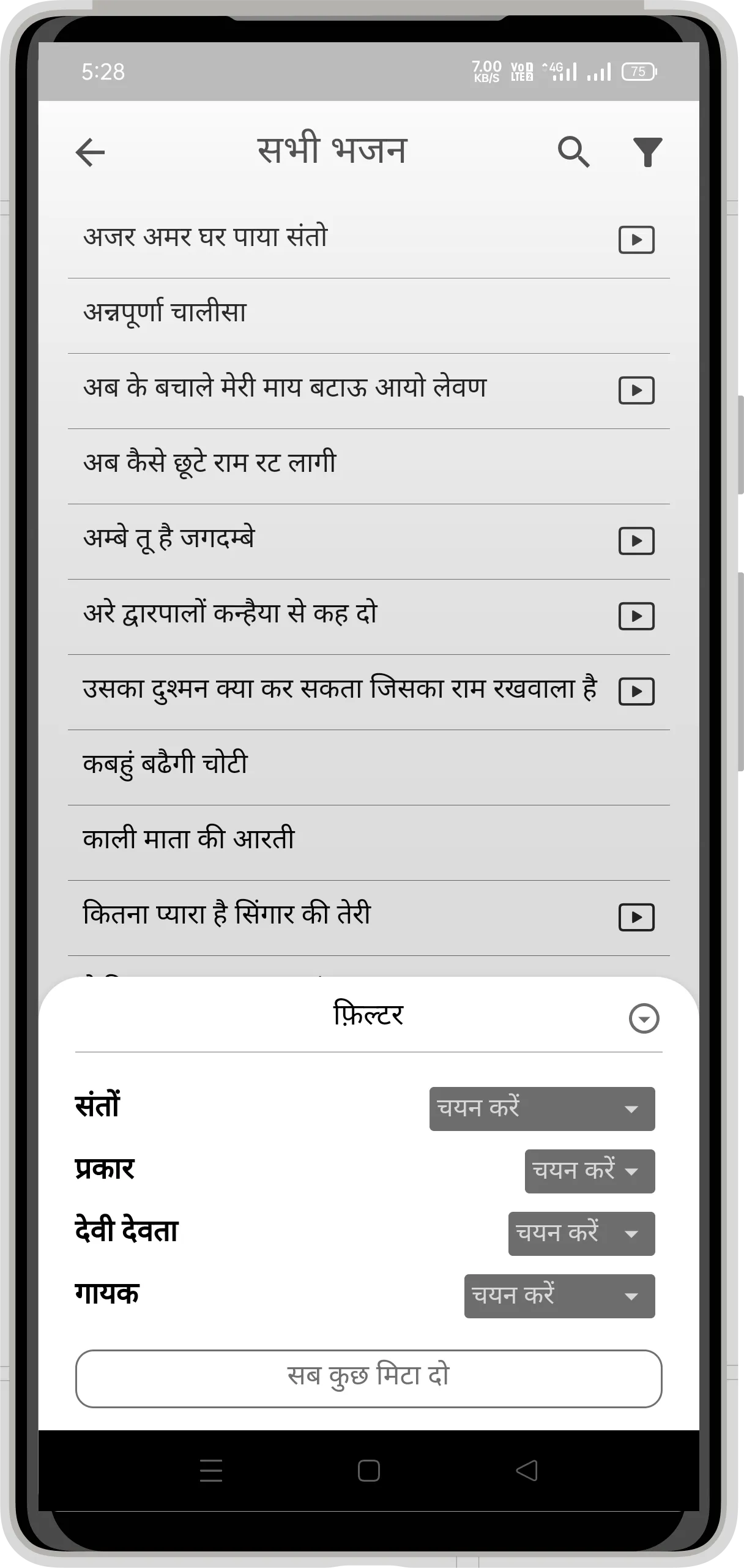 Hindi Bhajan | Indus Appstore | Screenshot