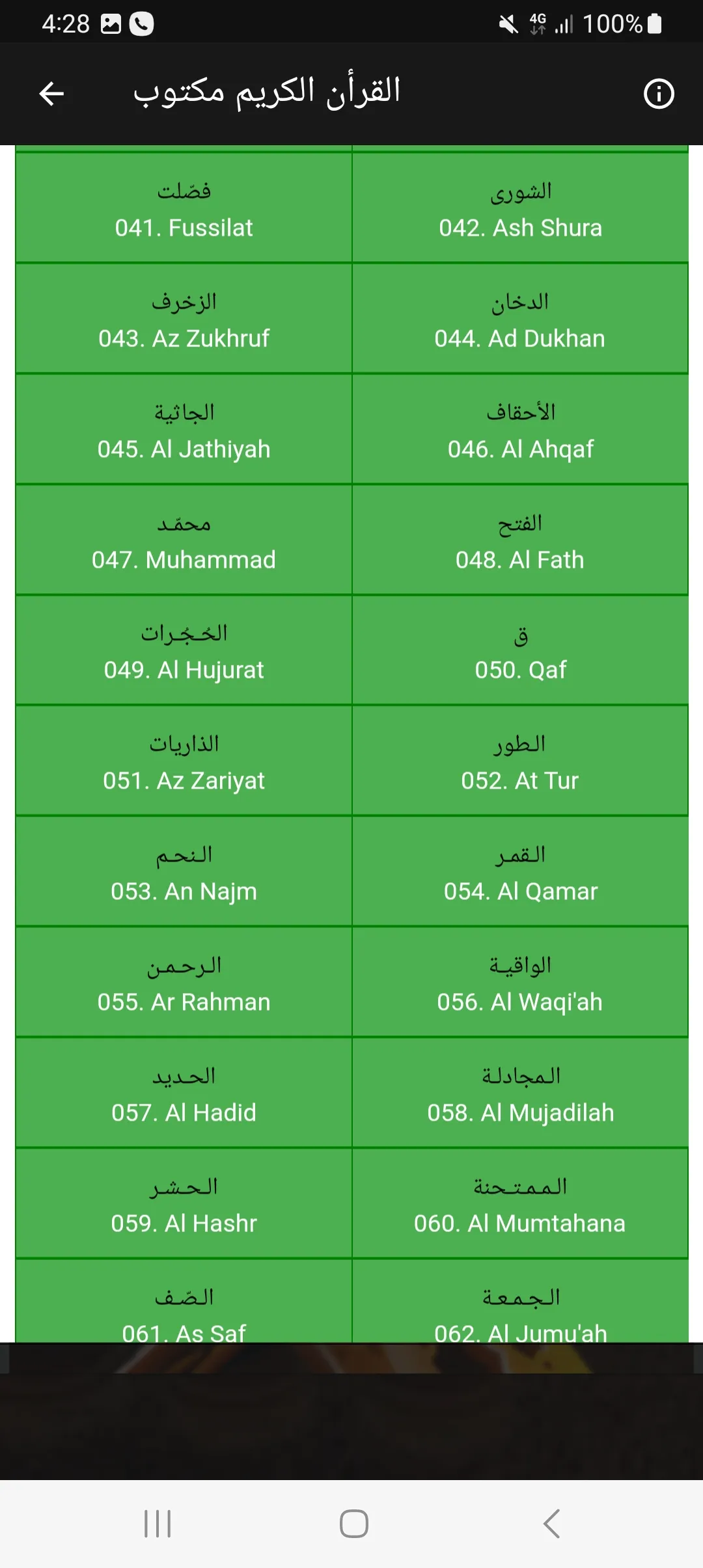 Fares Abbad Full Quran Offline | Indus Appstore | Screenshot