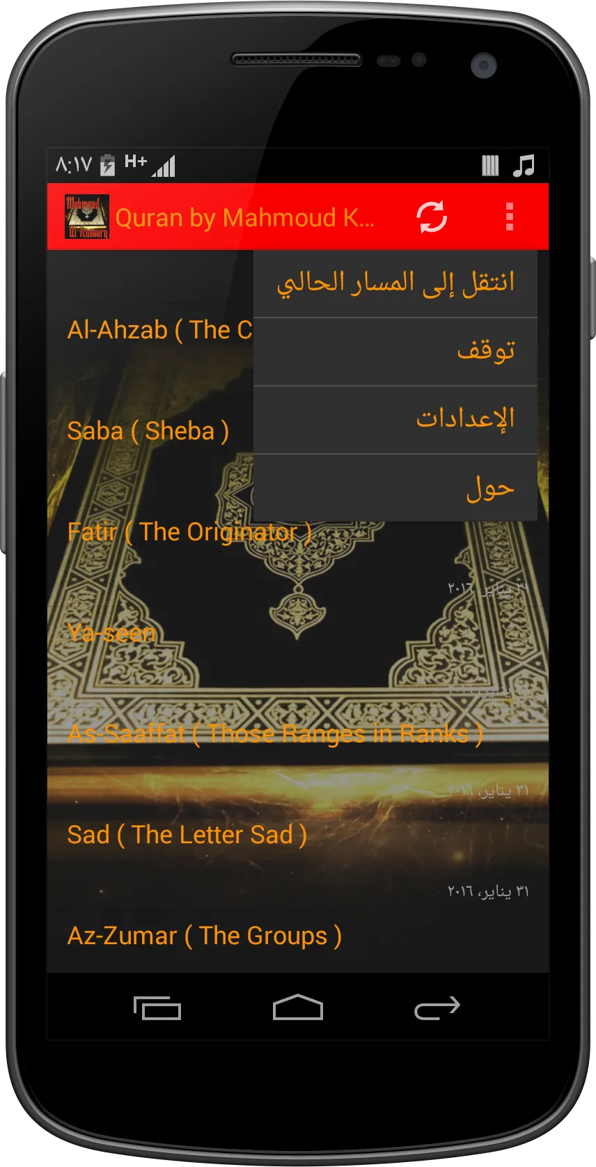 Quran by Mahmoud K Al Hussary | Indus Appstore | Screenshot