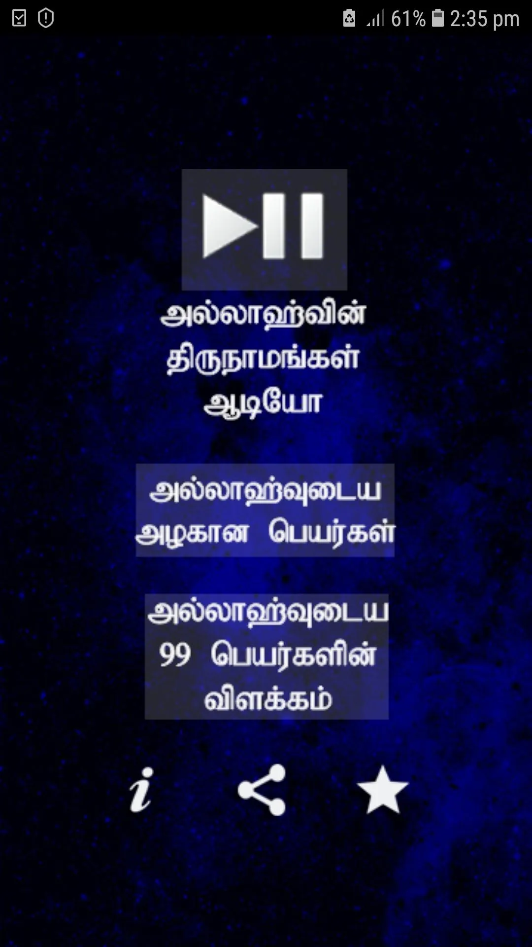 Asma Ul Husna தமிழ் | Indus Appstore | Screenshot