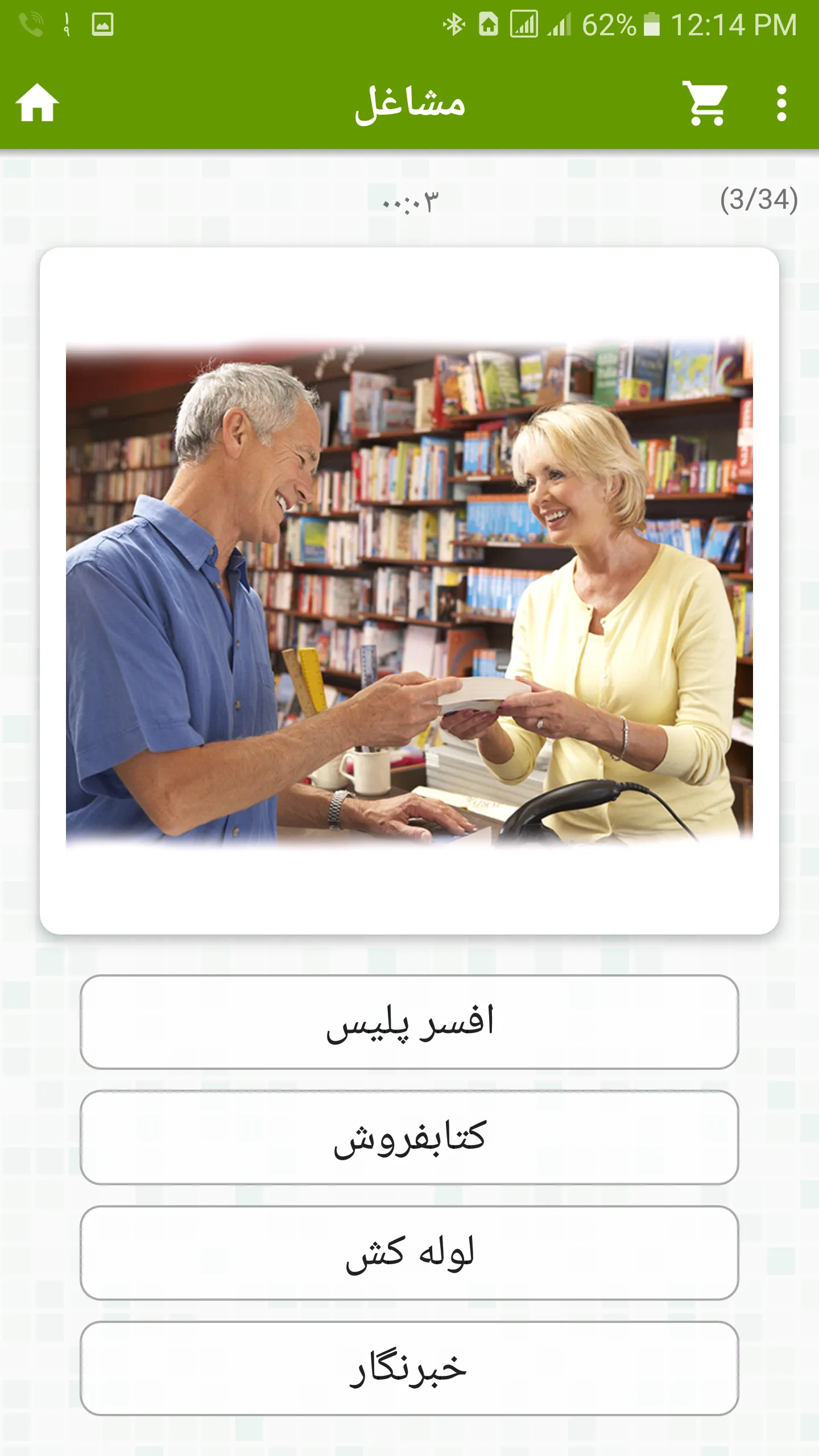 Persian Flash Card for Farsi | Indus Appstore | Screenshot