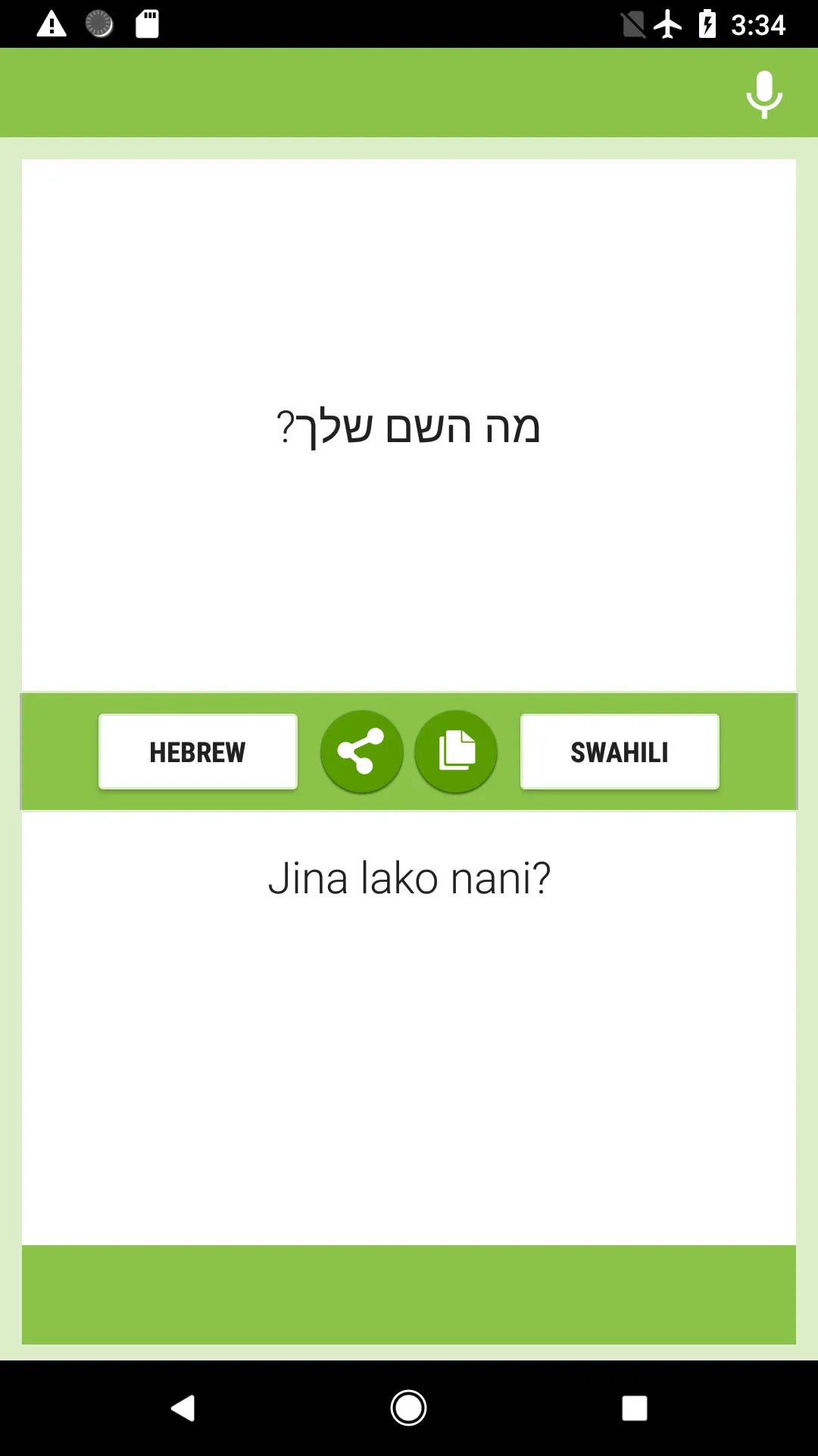 Hebrew-Swahili Translator | Indus Appstore | Screenshot