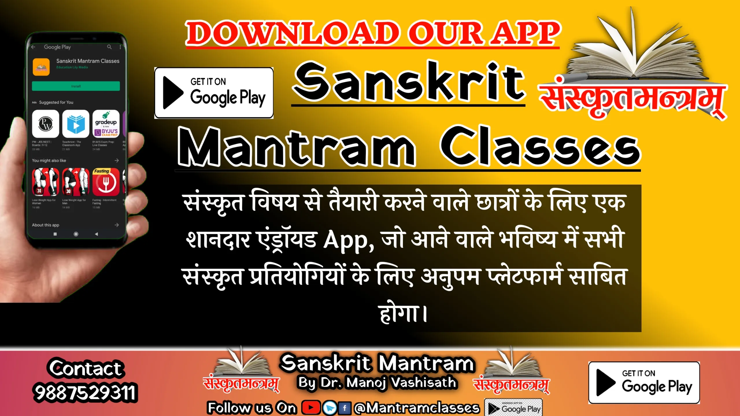 Sanskrit Mantram Classes | Indus Appstore | Screenshot