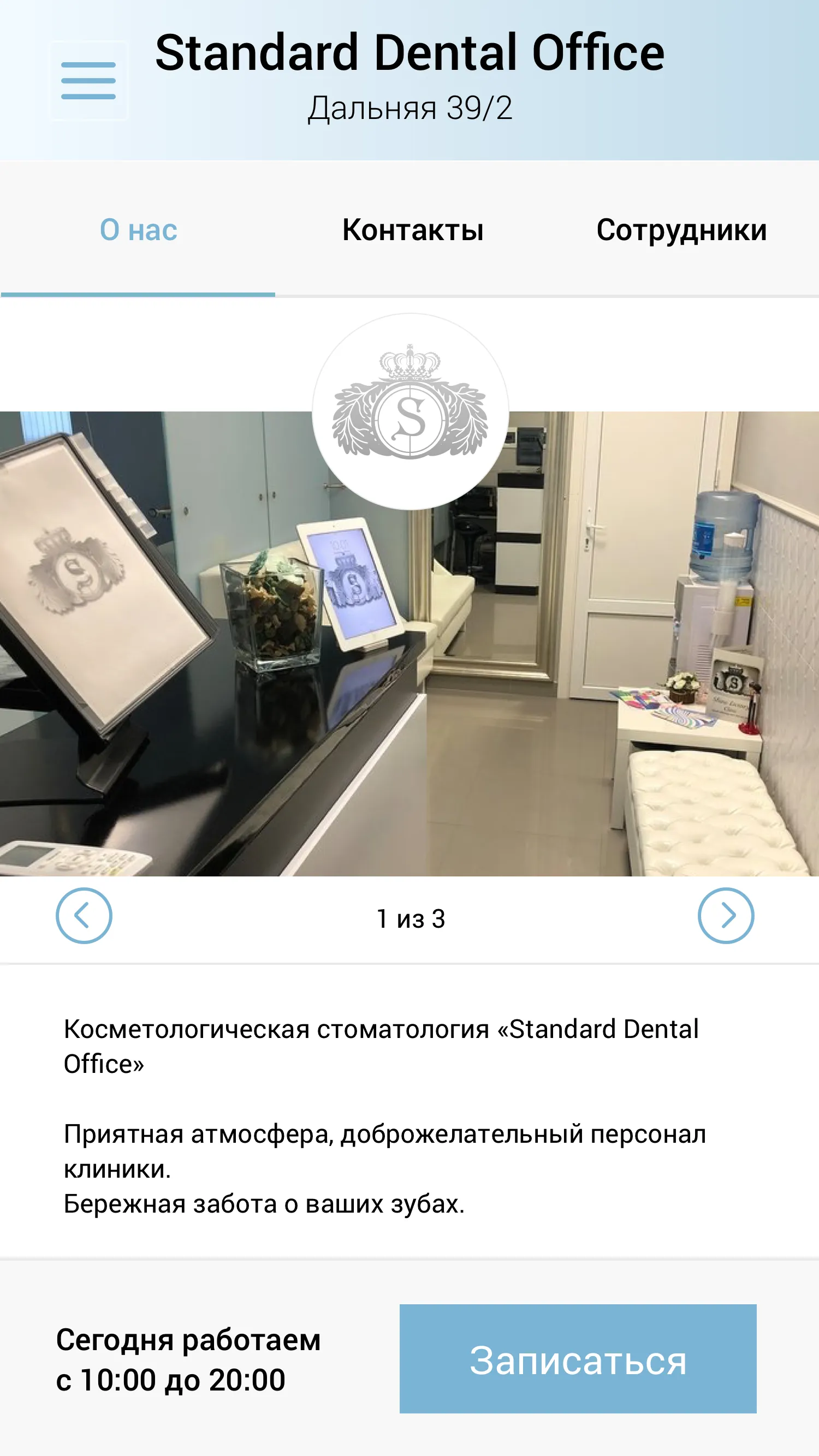 Standard Dental Office | Indus Appstore | Screenshot