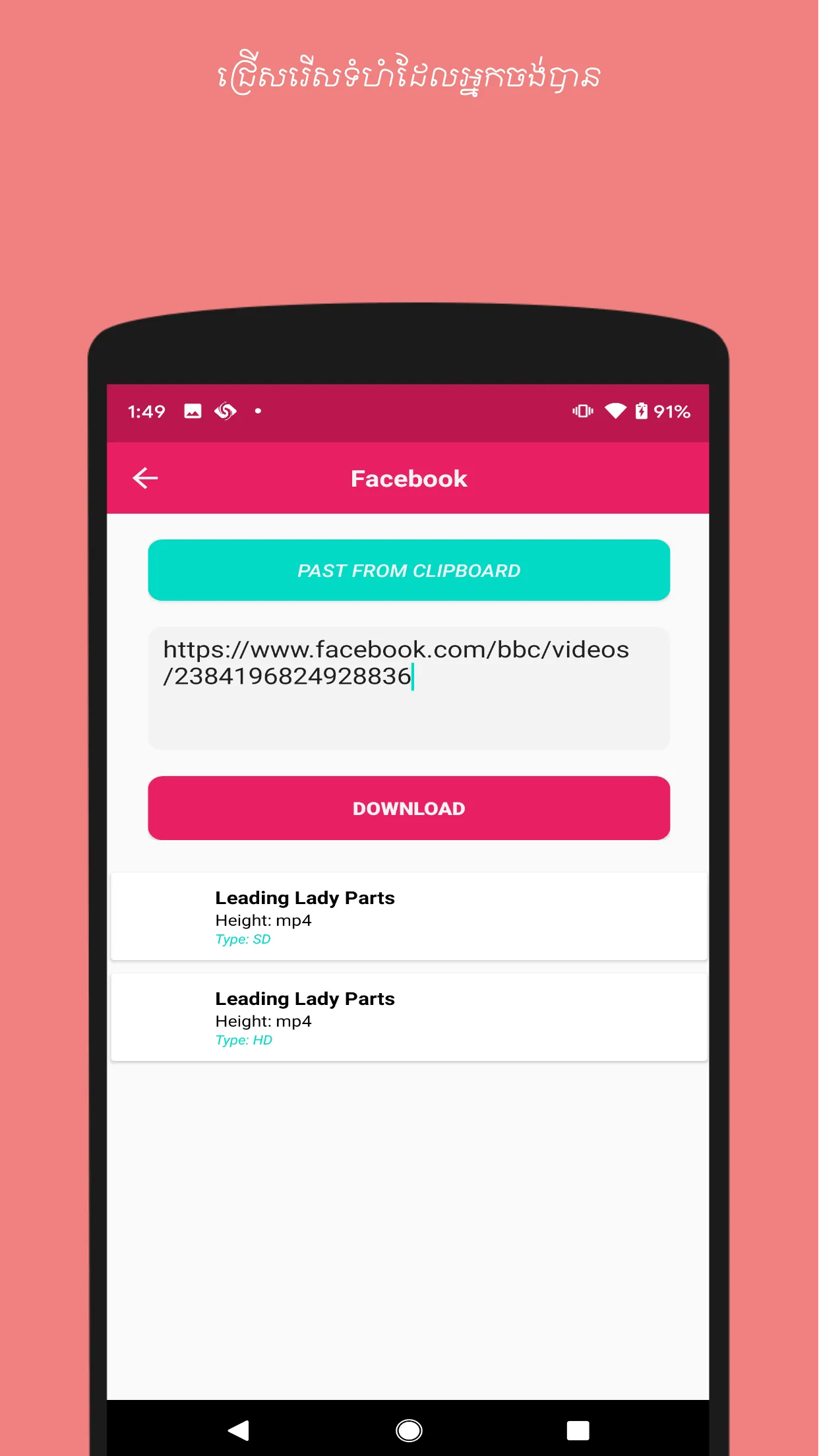 Social Video Downloader | Indus Appstore | Screenshot