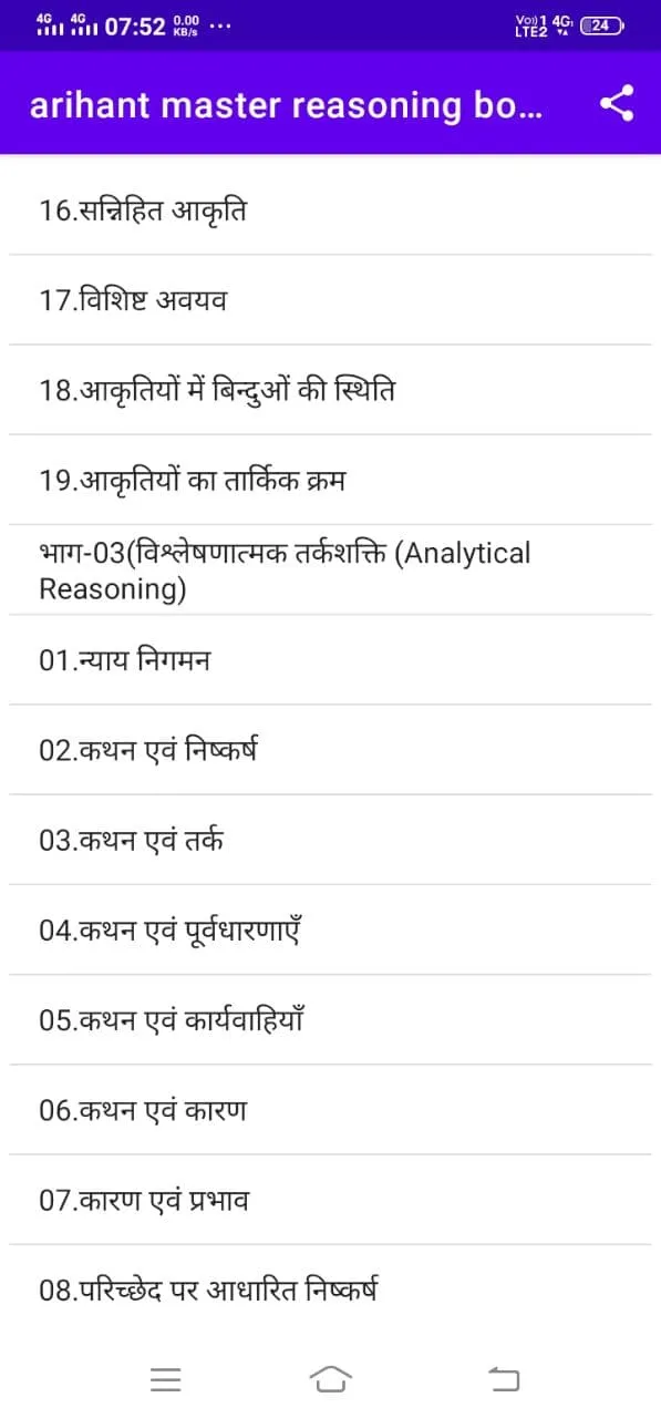 Arihant master reasoning book | Indus Appstore | Screenshot