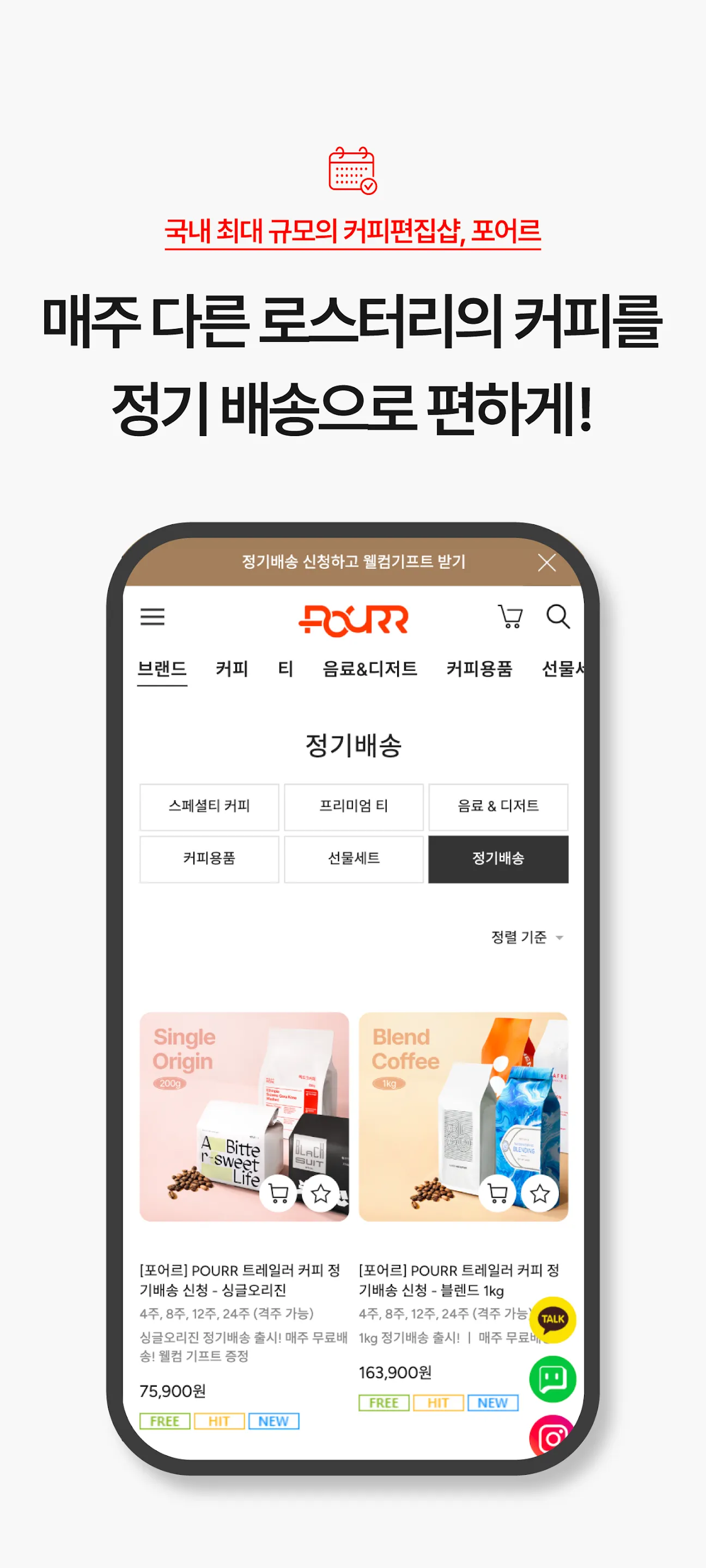 포어르_��국내 최대 커피 편집샵 | Indus Appstore | Screenshot