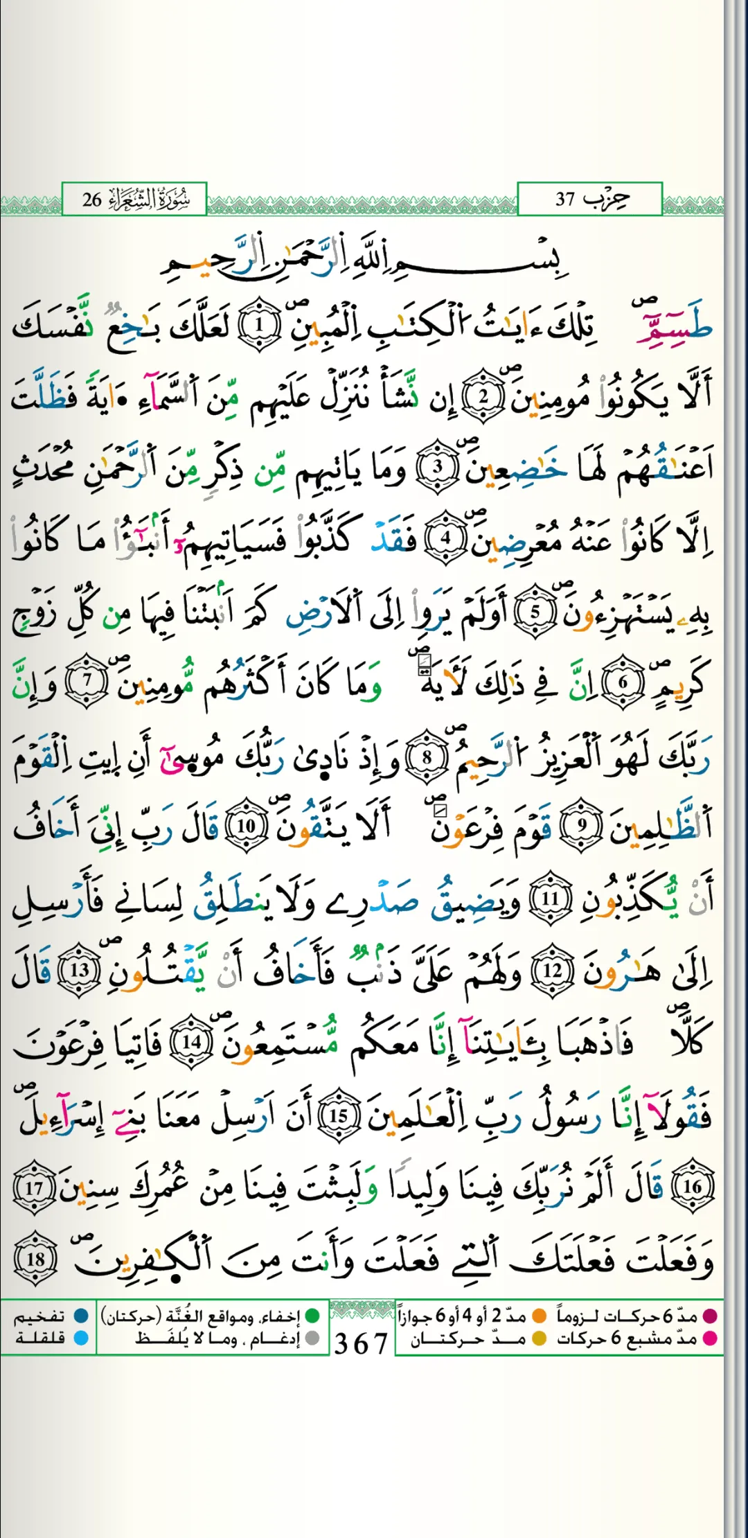 Quran - Warsh | Indus Appstore | Screenshot