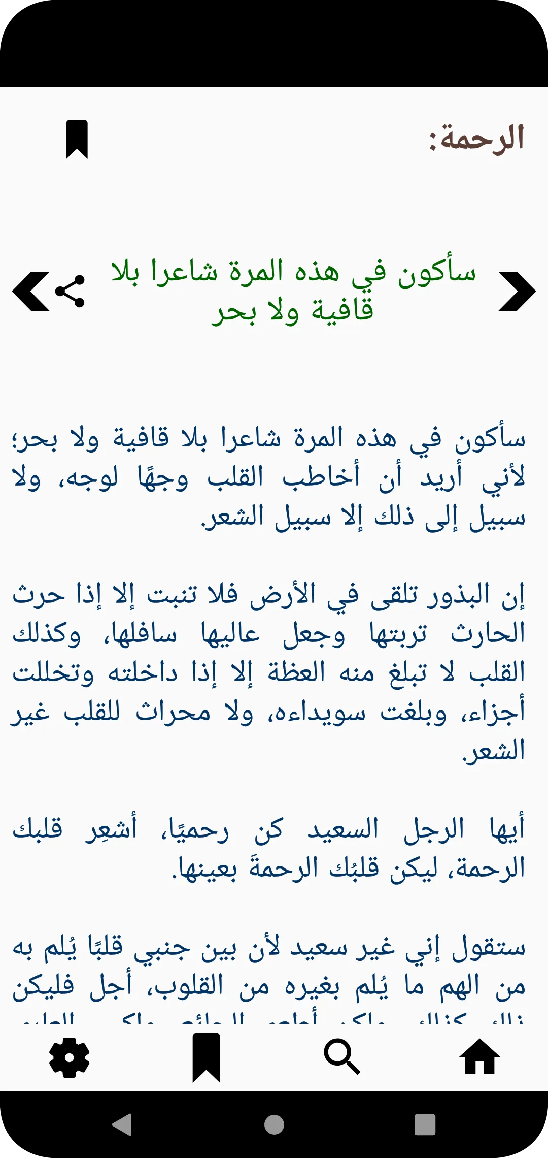 النظرات للمنفلوطي | Indus Appstore | Screenshot