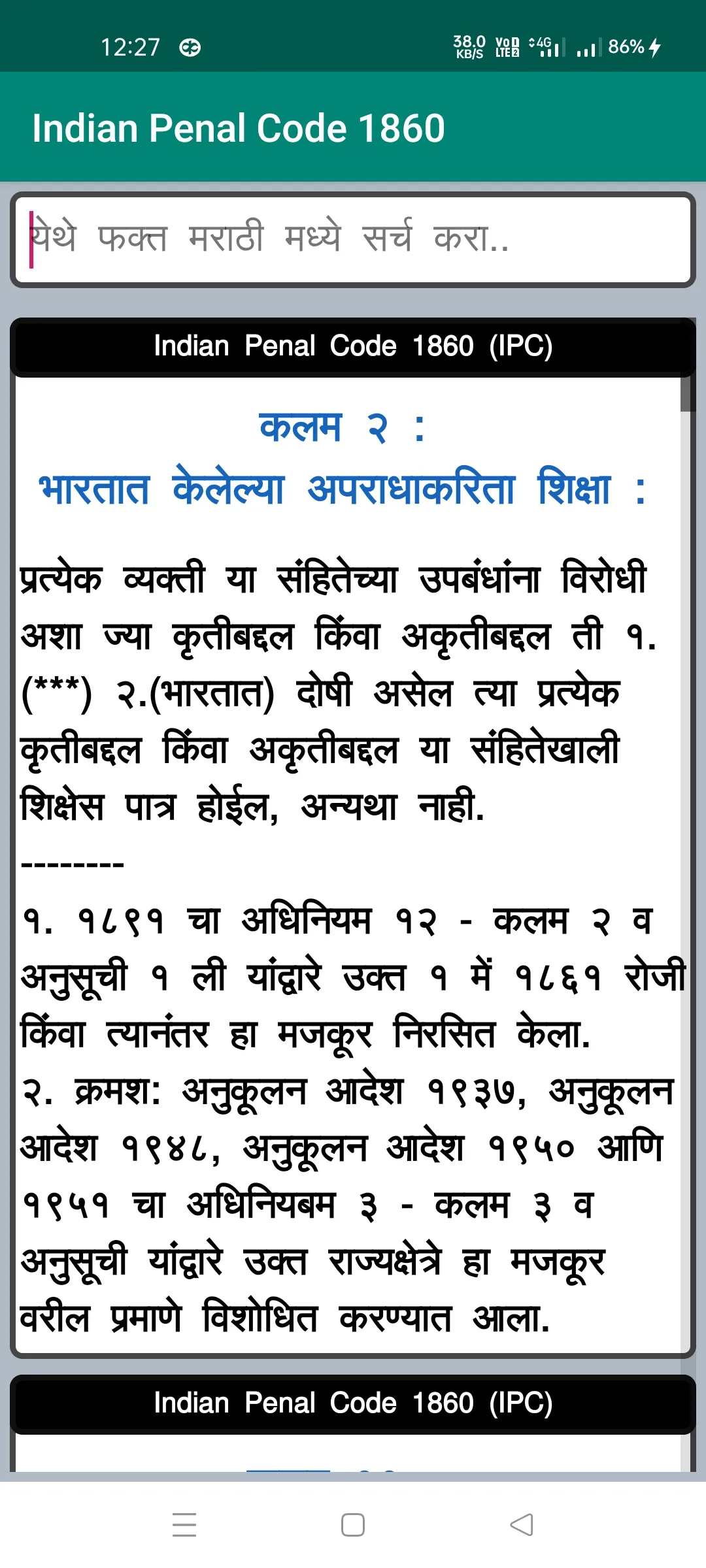 Dept PSI Mains Exam Laws | Indus Appstore | Screenshot