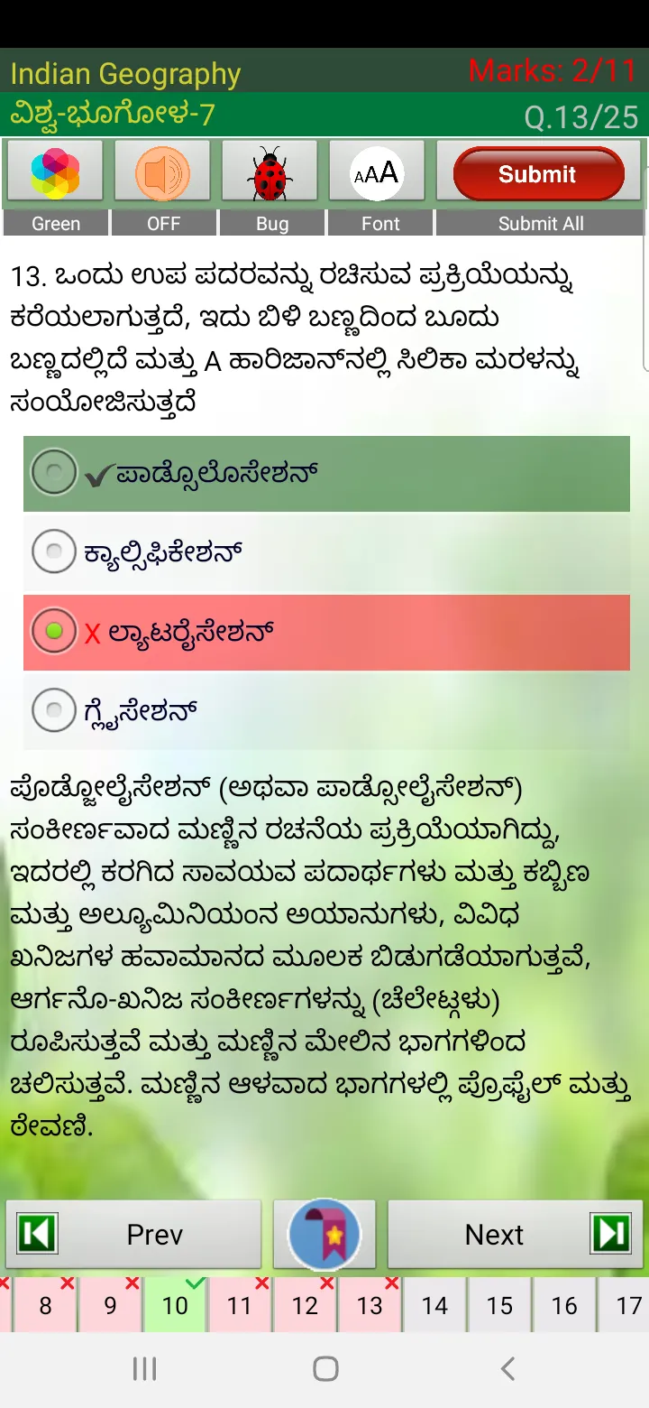 Indian Geography in Kannada | Indus Appstore | Screenshot