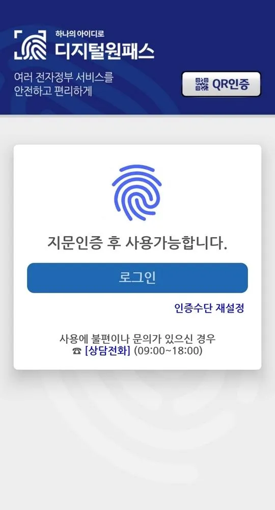 디지털원패스 | Indus Appstore | Screenshot