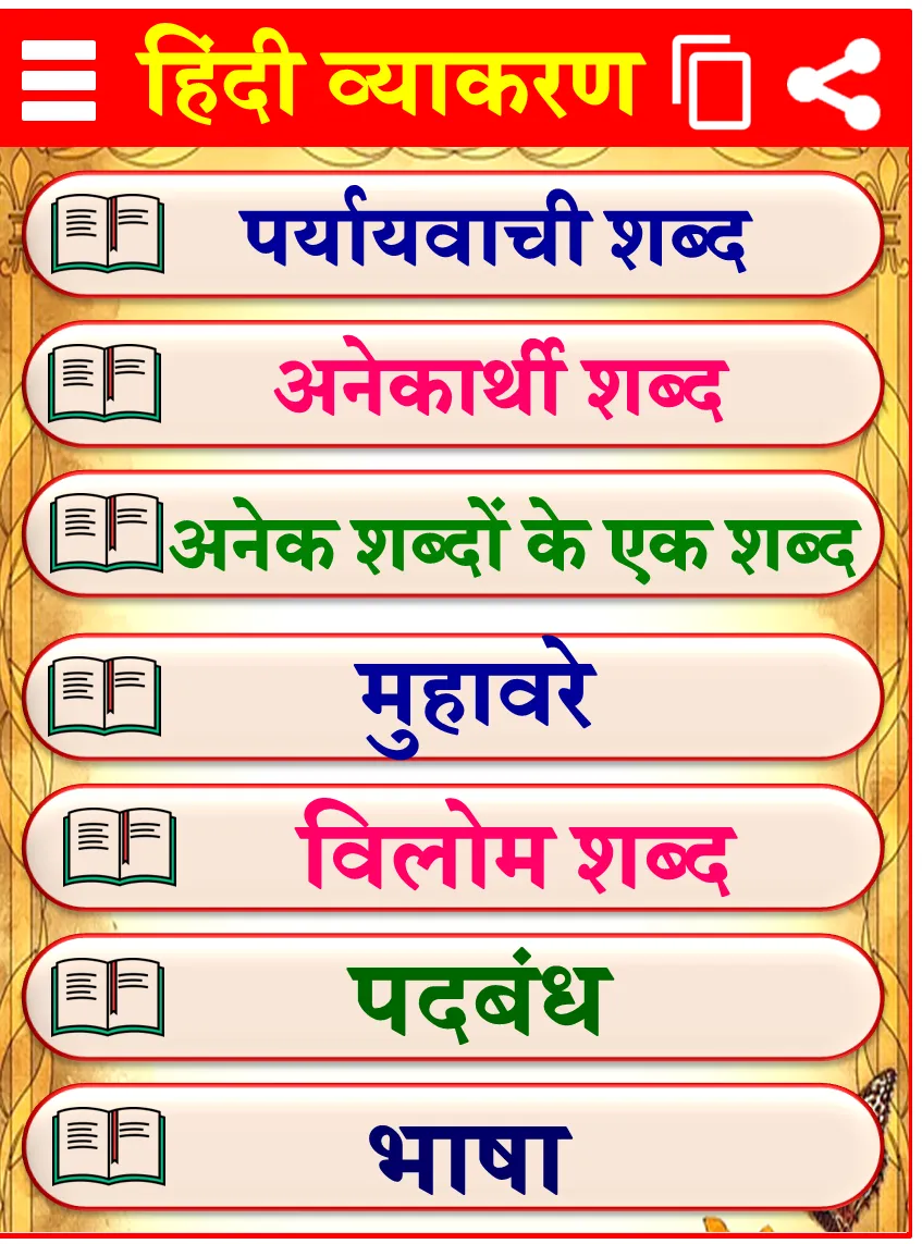 हिन्दी व्याकरण - Hindi Grammar | Indus Appstore | Screenshot