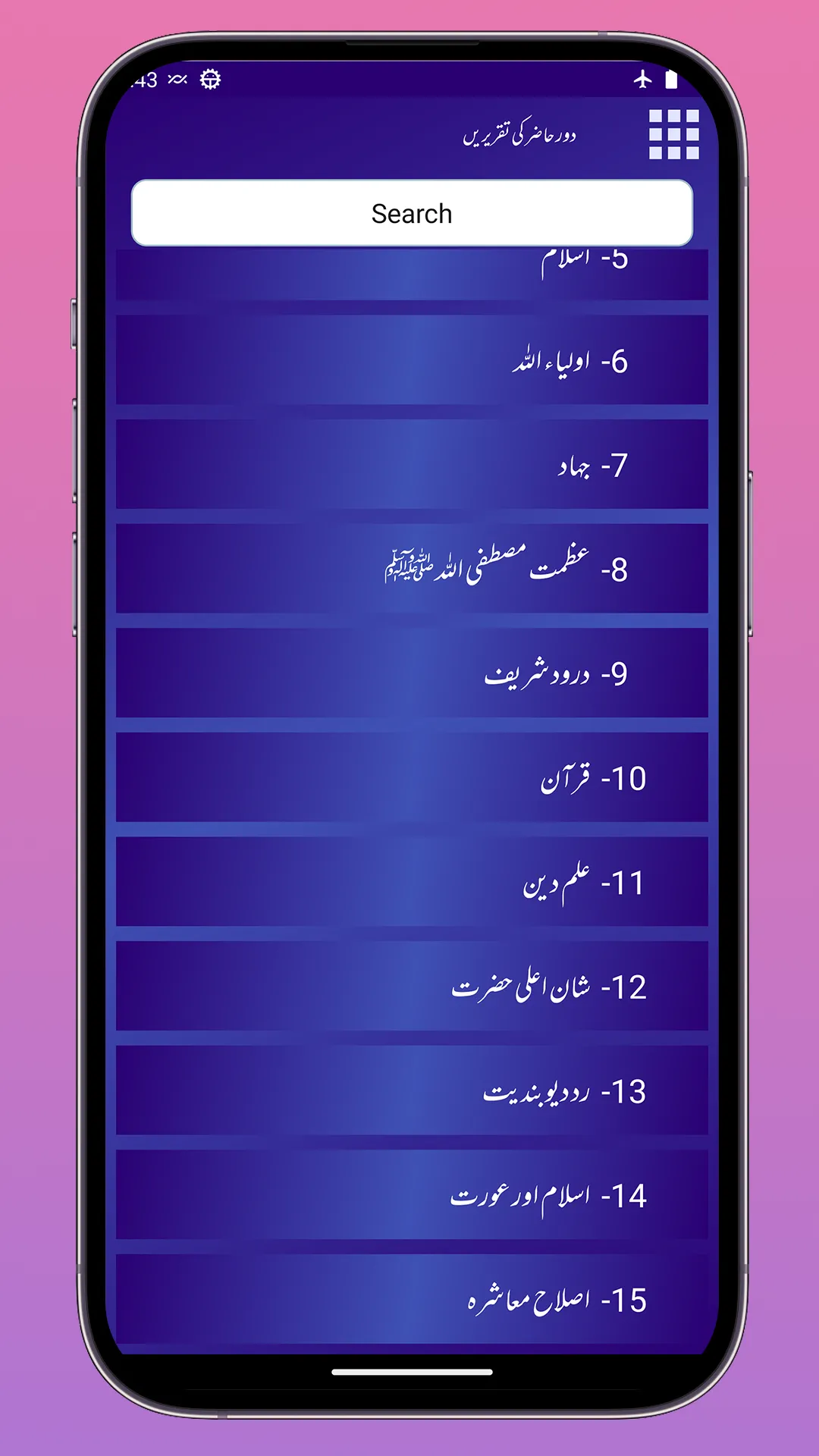 Daure Hazir Ki Taqrireen | Indus Appstore | Screenshot