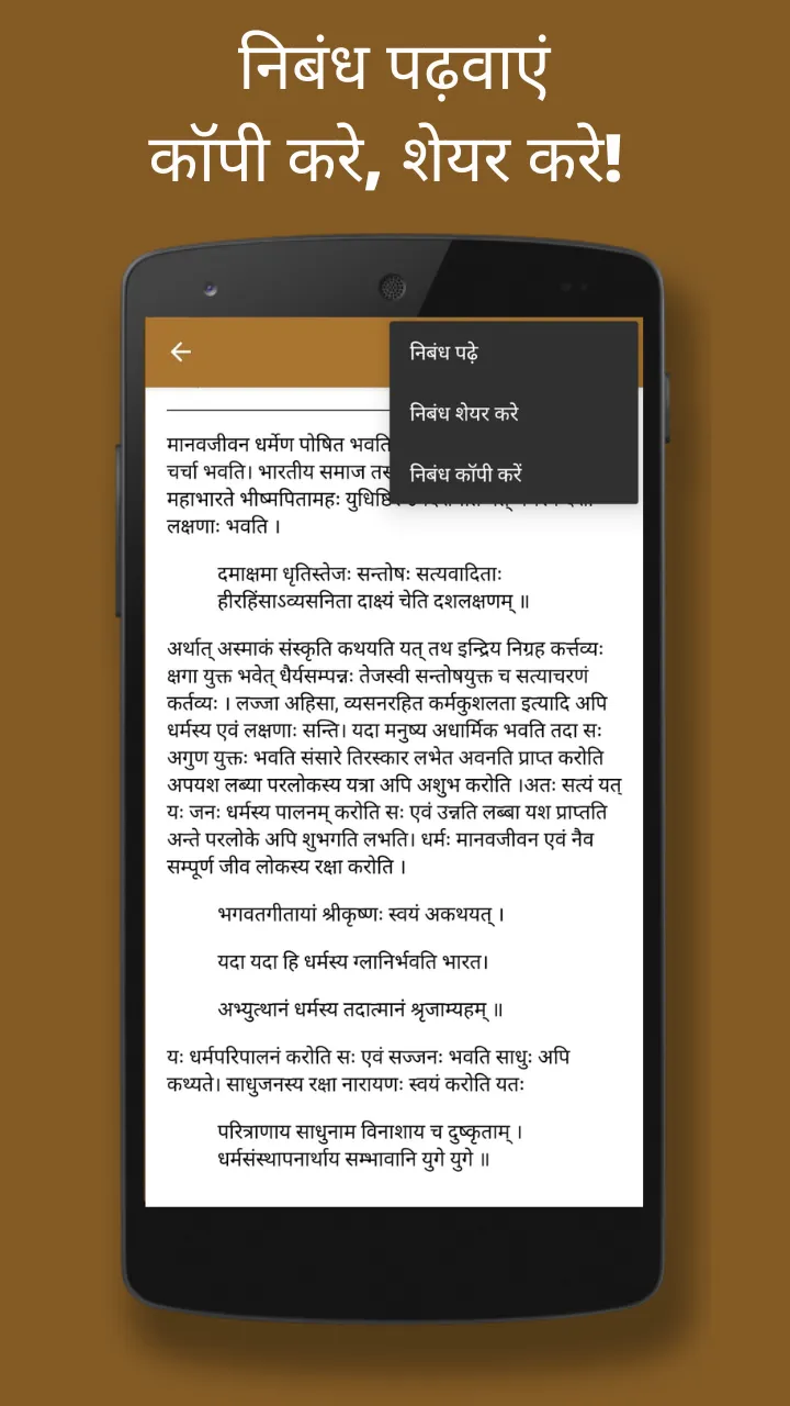 Sanskrit Essays App | Indus Appstore | Screenshot