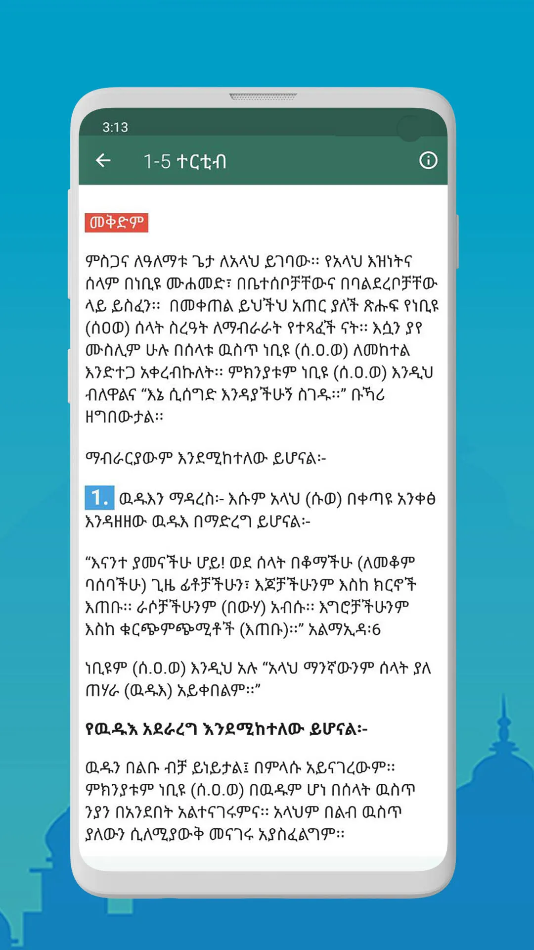 የነቢዩ አሰጋገድ ስርዓት | Indus Appstore | Screenshot