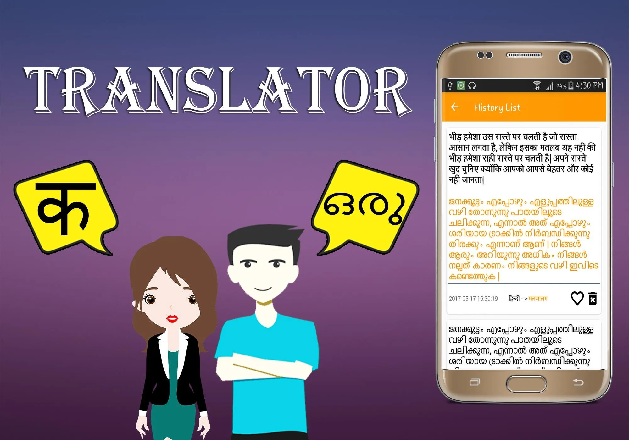 Hindi To Malayalam Translator | Indus Appstore | Screenshot