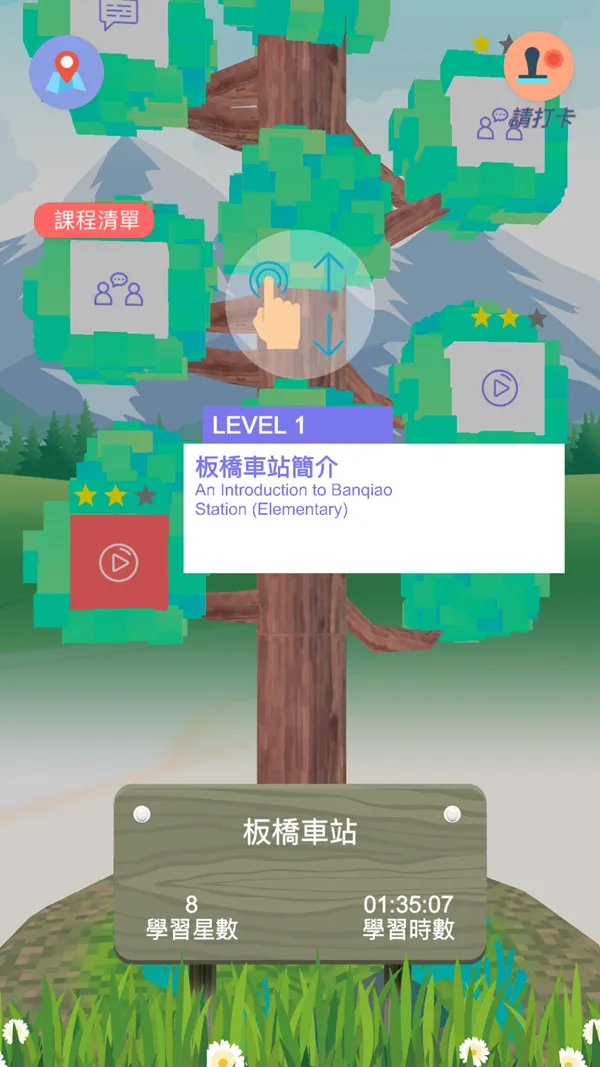 遊臺灣學英語 | Indus Appstore | Screenshot