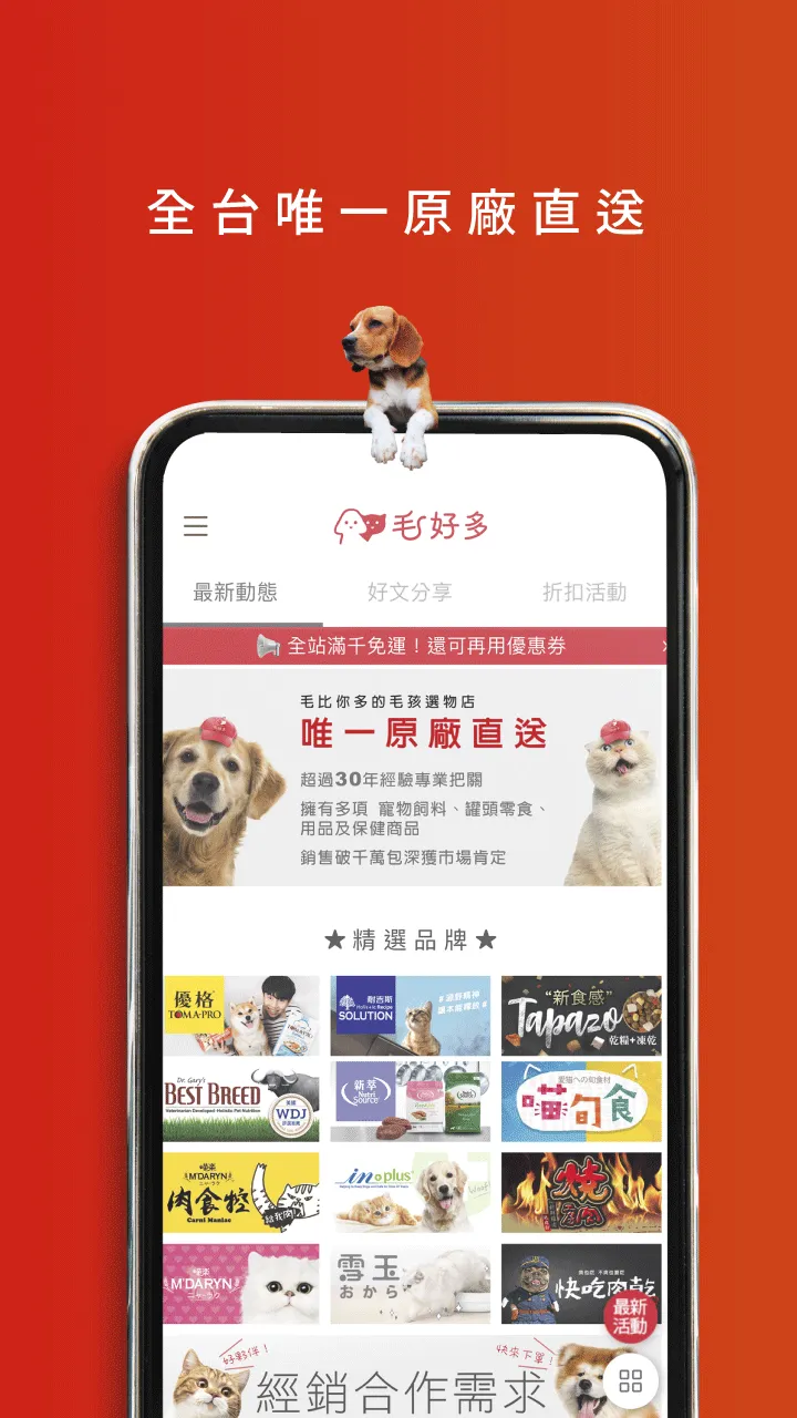 毛好多  毛比你多的毛孩選物店 | Indus Appstore | Screenshot