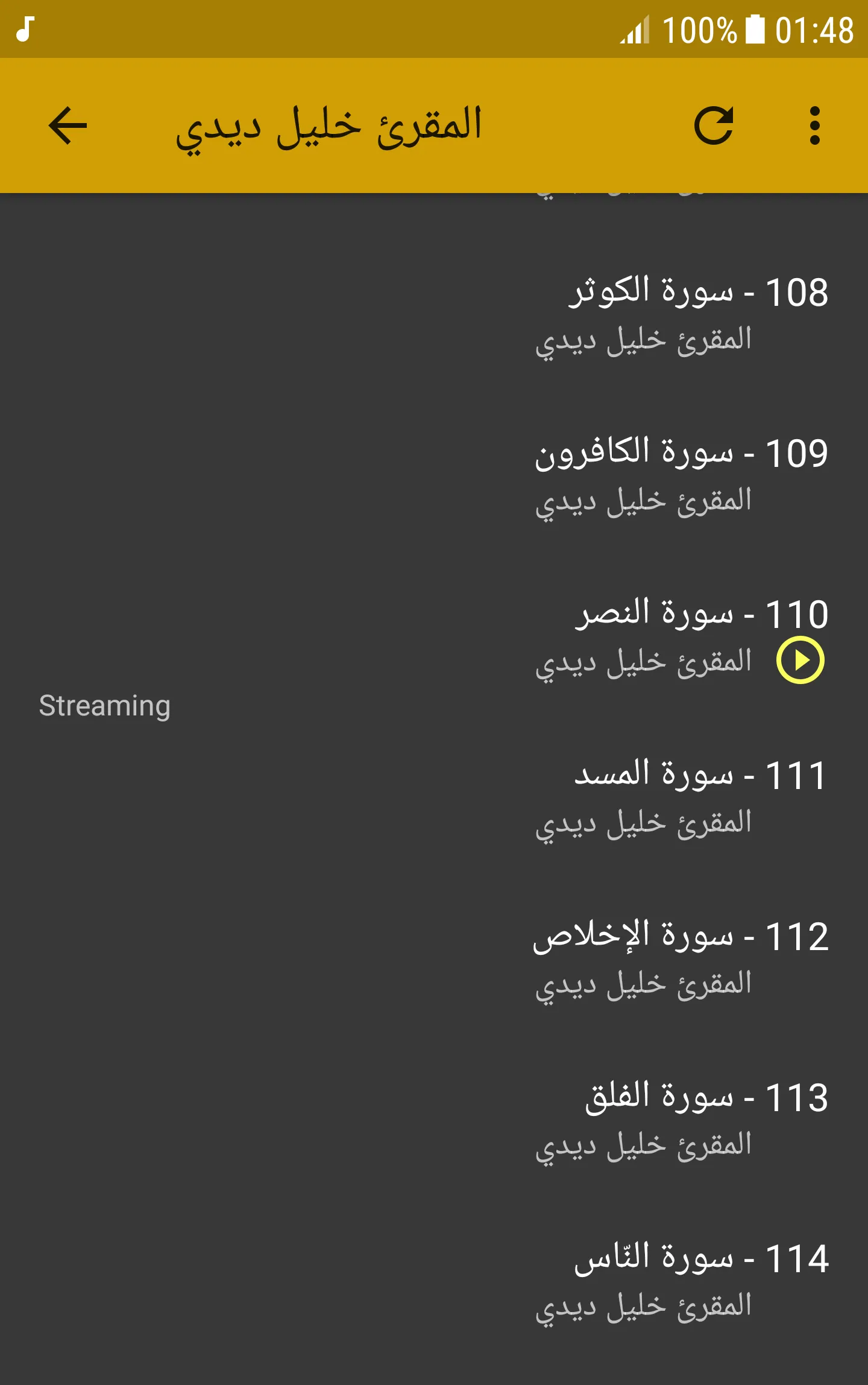 خليل ديدي القران كامل 114 سورة | Indus Appstore | Screenshot