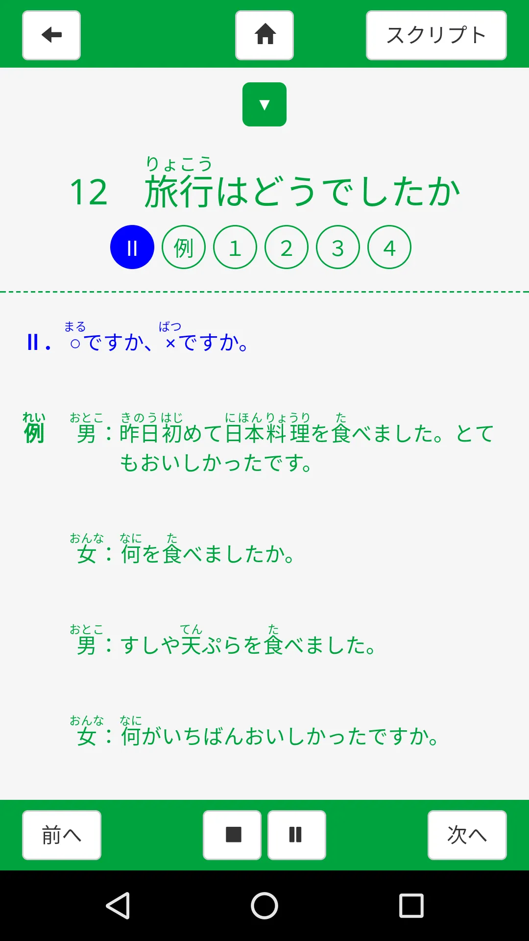 Japanese Grammar Listening 1 | Indus Appstore | Screenshot