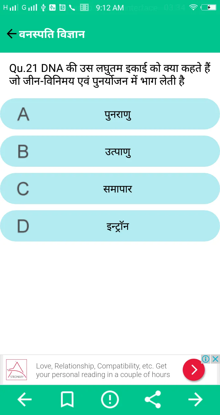 Botany PMT,AIIMS,ICAR,JET | Indus Appstore | Screenshot