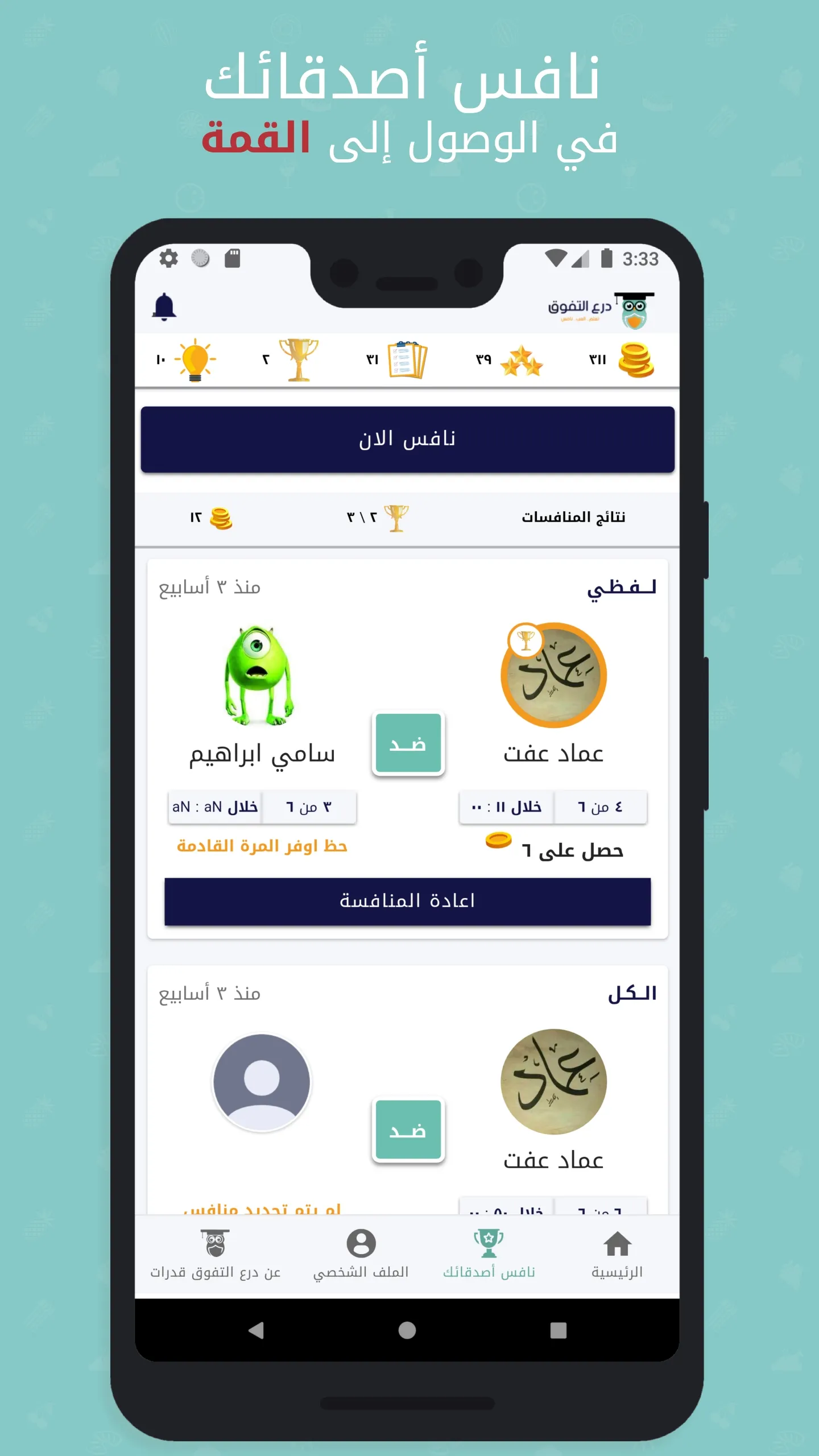 قدرات السعودية - درع التفوق | Indus Appstore | Screenshot