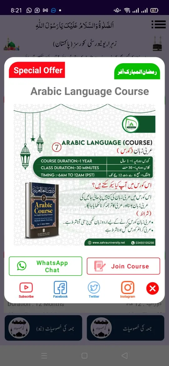 Jumma Ki Khasoosiyat | Indus Appstore | Screenshot