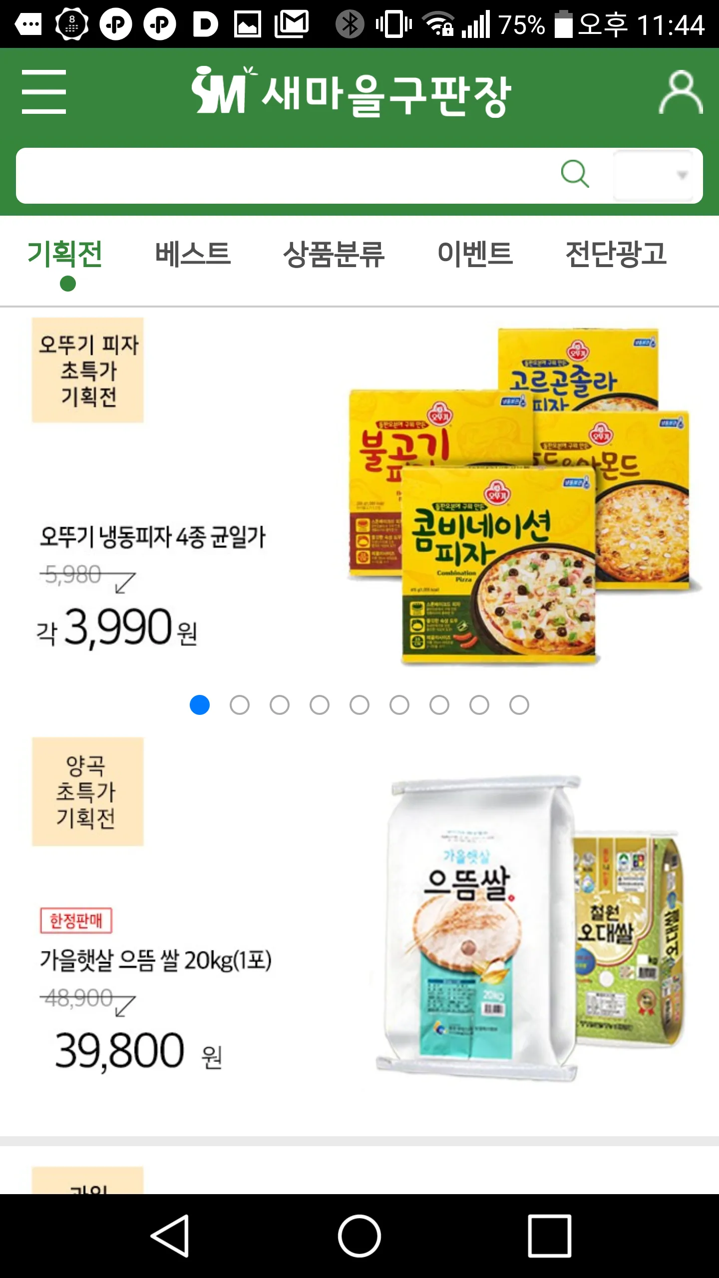 SM새마을구판장, 광진구 최저가 마트 | Indus Appstore | Screenshot