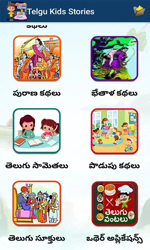 Telugu Kids Stories | Indus Appstore | Screenshot