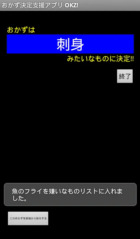 おかず決定支援アプリ ”ＯＫＺ！” | Indus Appstore | Screenshot