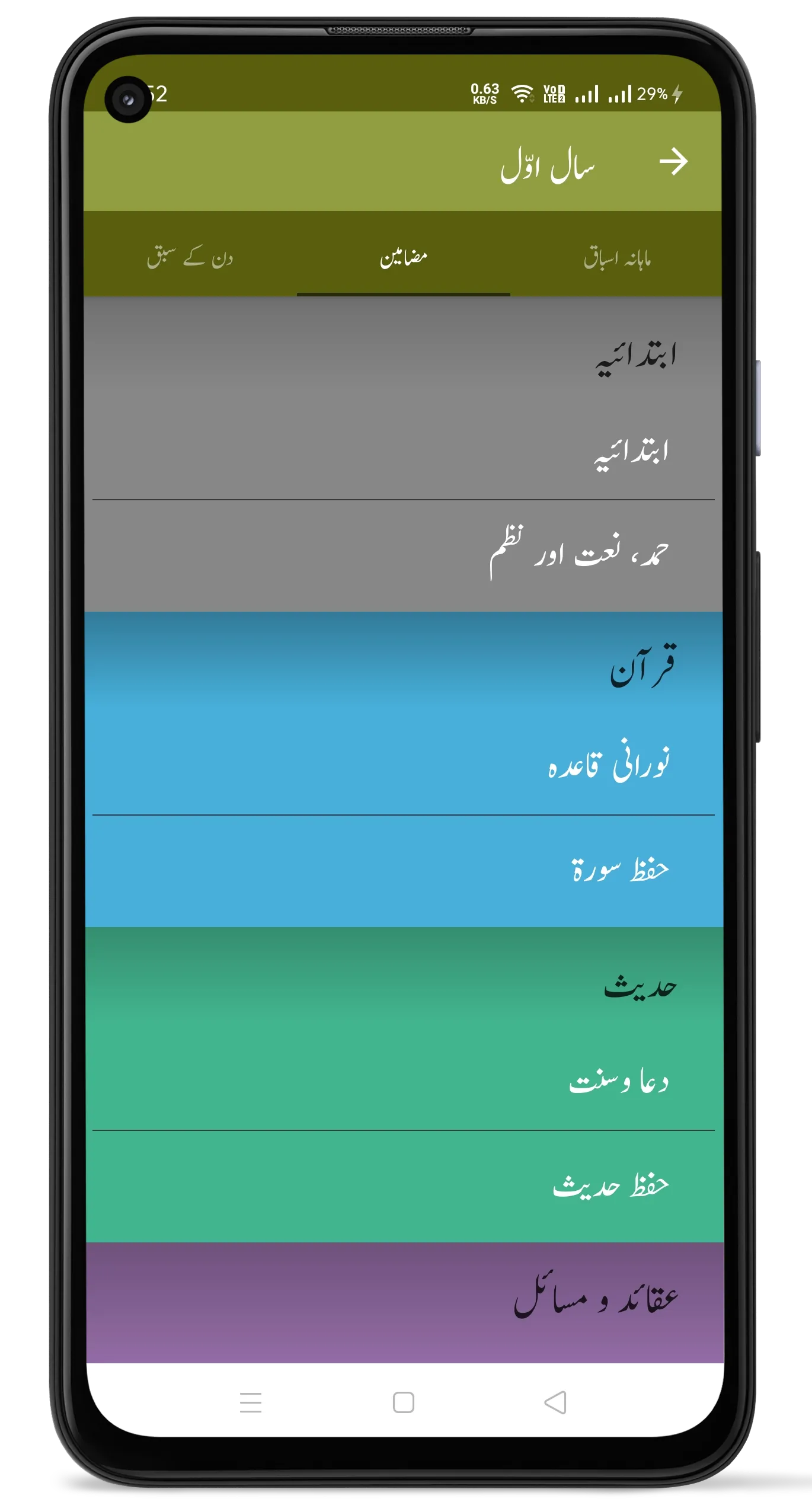 Deeniyat Syllabus | Indus Appstore | Screenshot