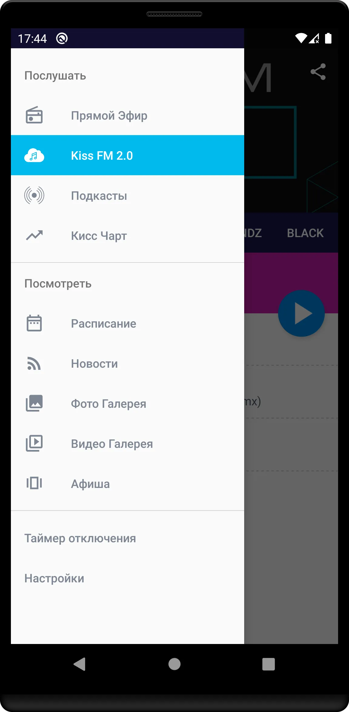 KISS FM Ukraine | Indus Appstore | Screenshot