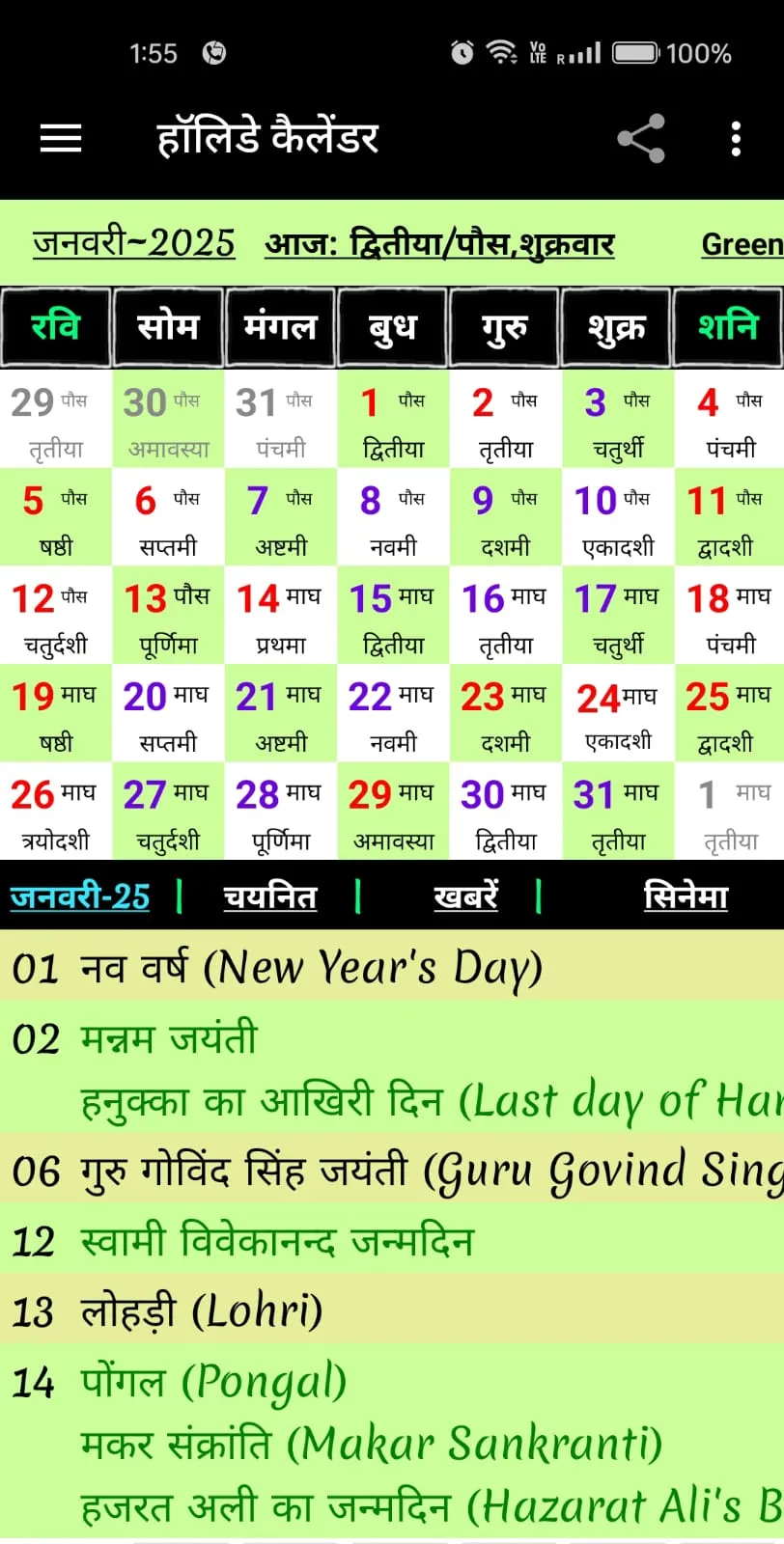 Holiday calendar 2025 | Indus Appstore | Screenshot