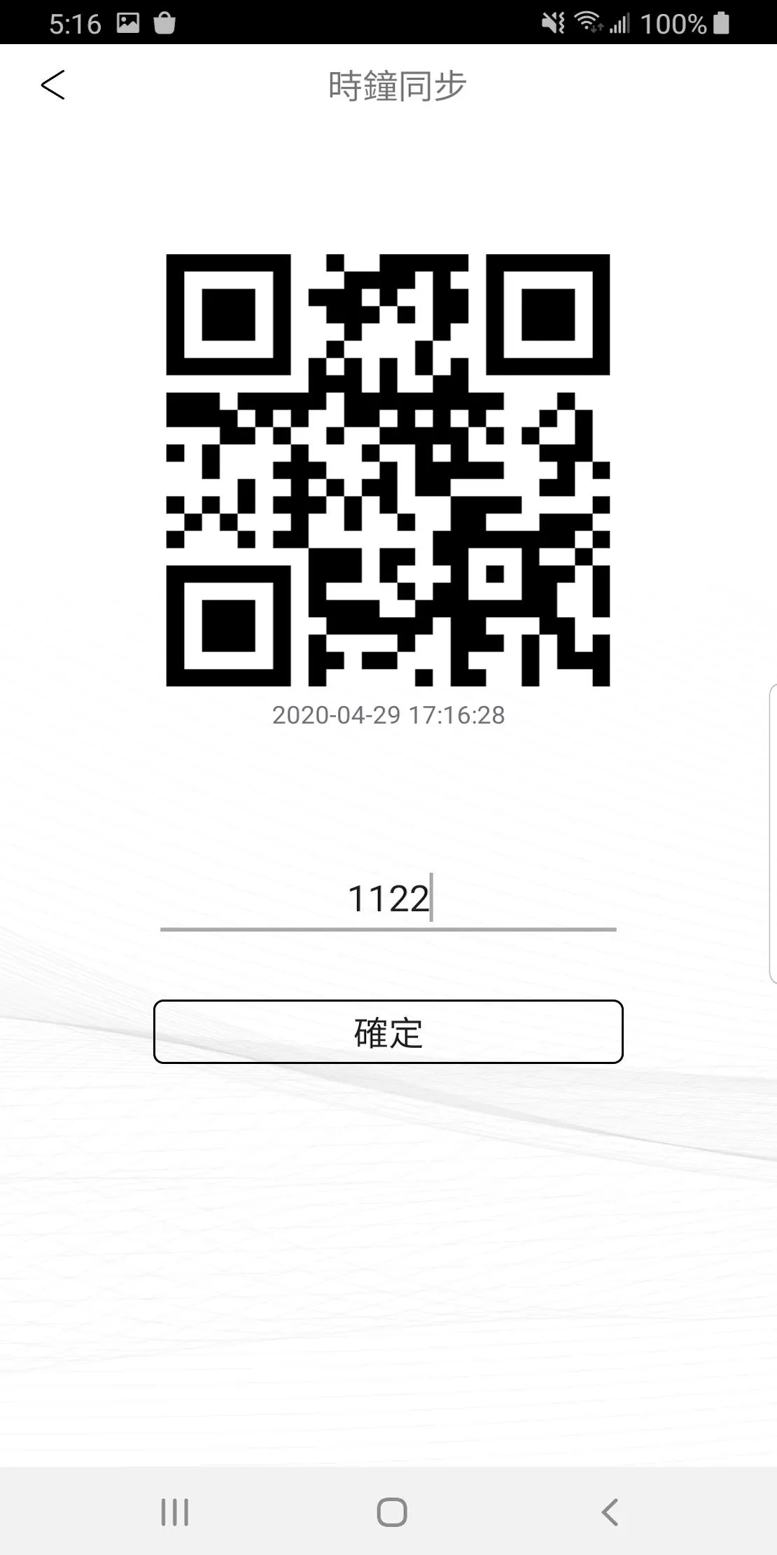 ACX QR Setup | Indus Appstore | Screenshot