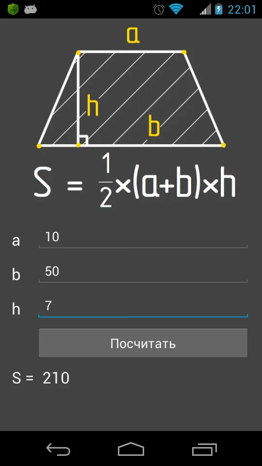 The area of geometric figures | Indus Appstore | Screenshot