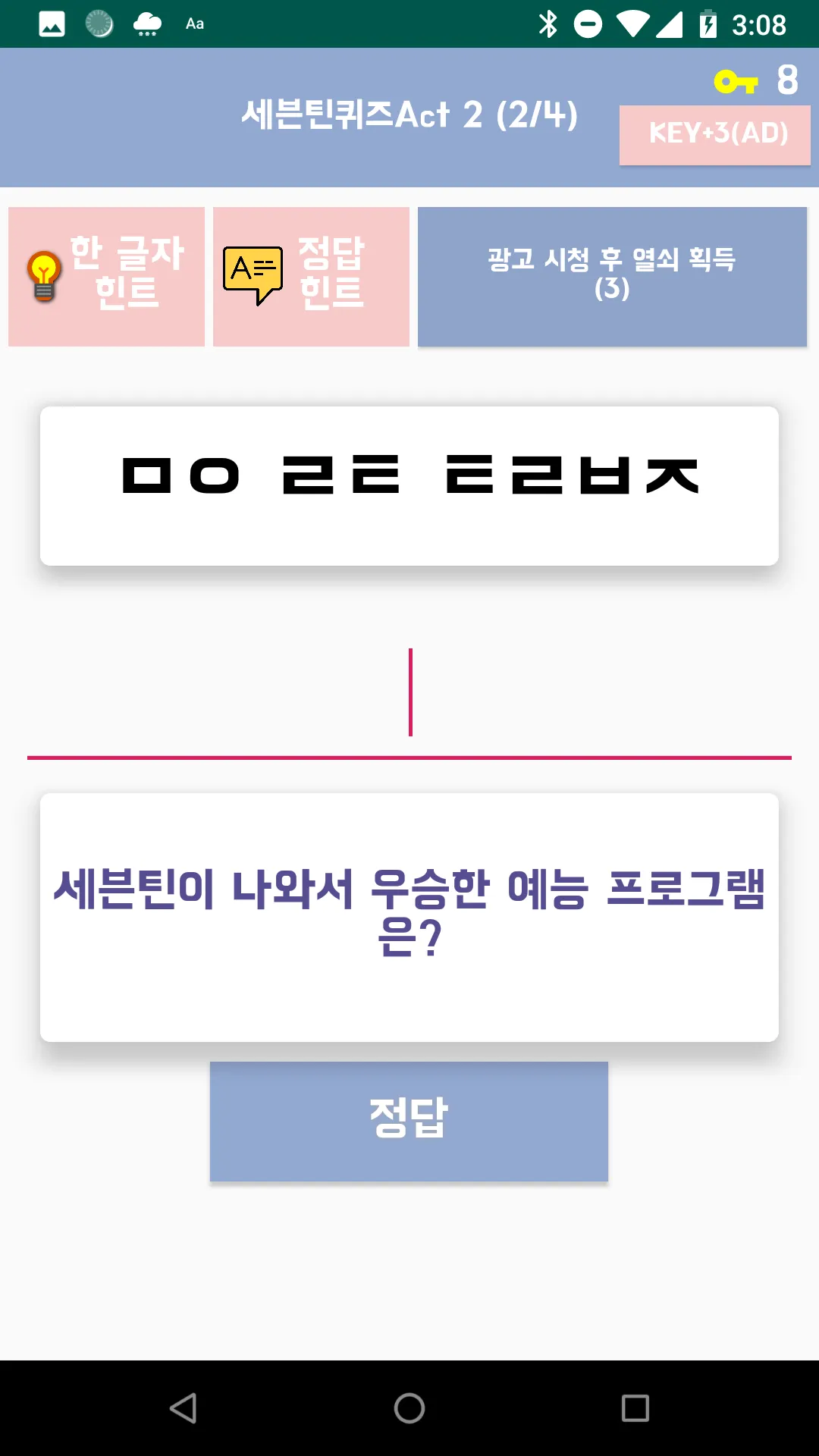 세븐틴 퀴즈 : 2021년 세븐틴 퀴즈 게임 | Indus Appstore | Screenshot