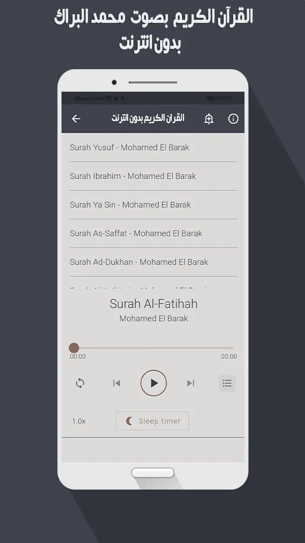 محمد البراك القرأن بدون نت | Indus Appstore | Screenshot