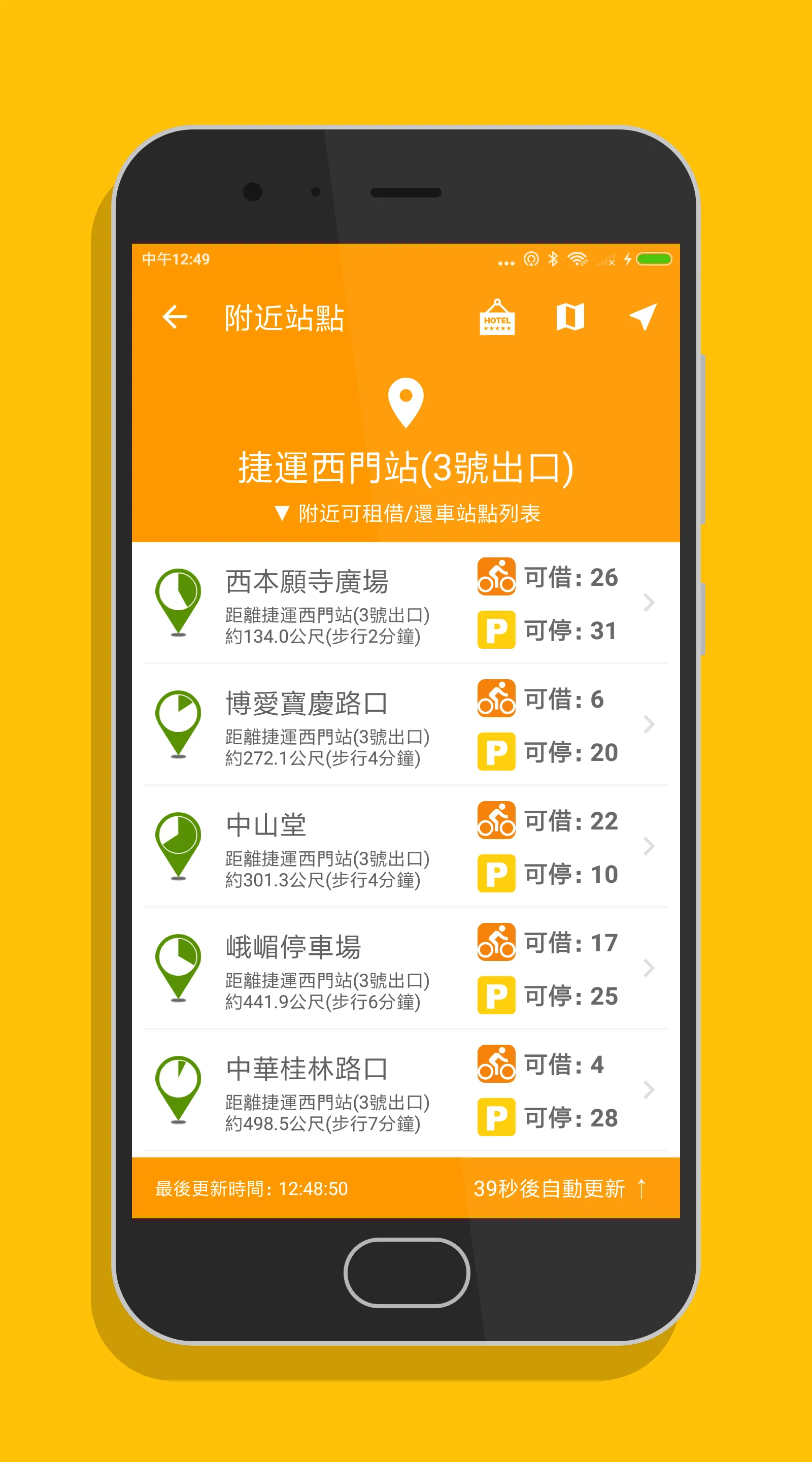 台北微笑單車 - YouBike2.0查詢 | Indus Appstore | Screenshot