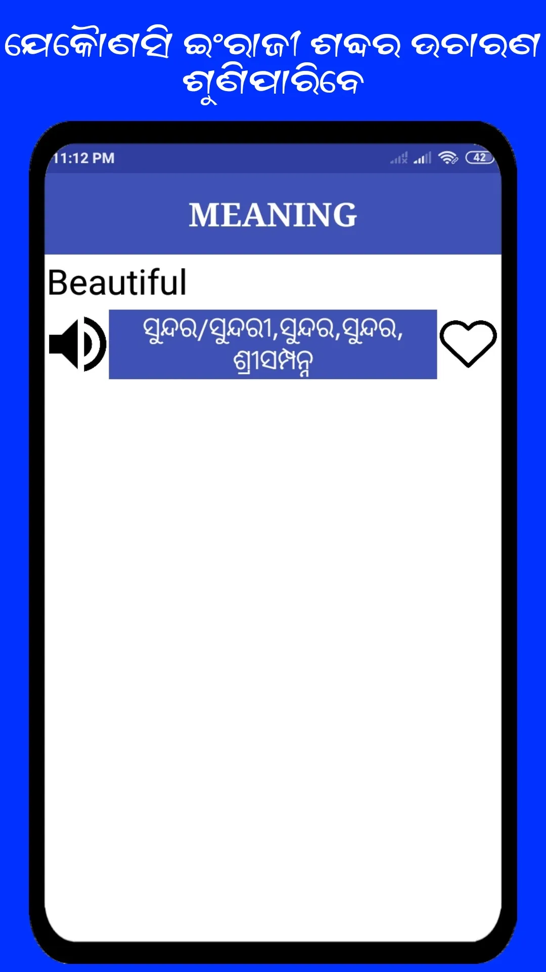 Odia Dictionary - Offline | Indus Appstore | Screenshot