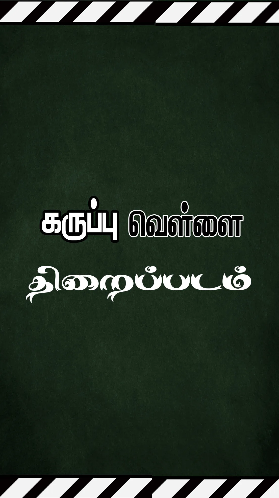 Velli Thirai Tamil Movies | Indus Appstore | Screenshot