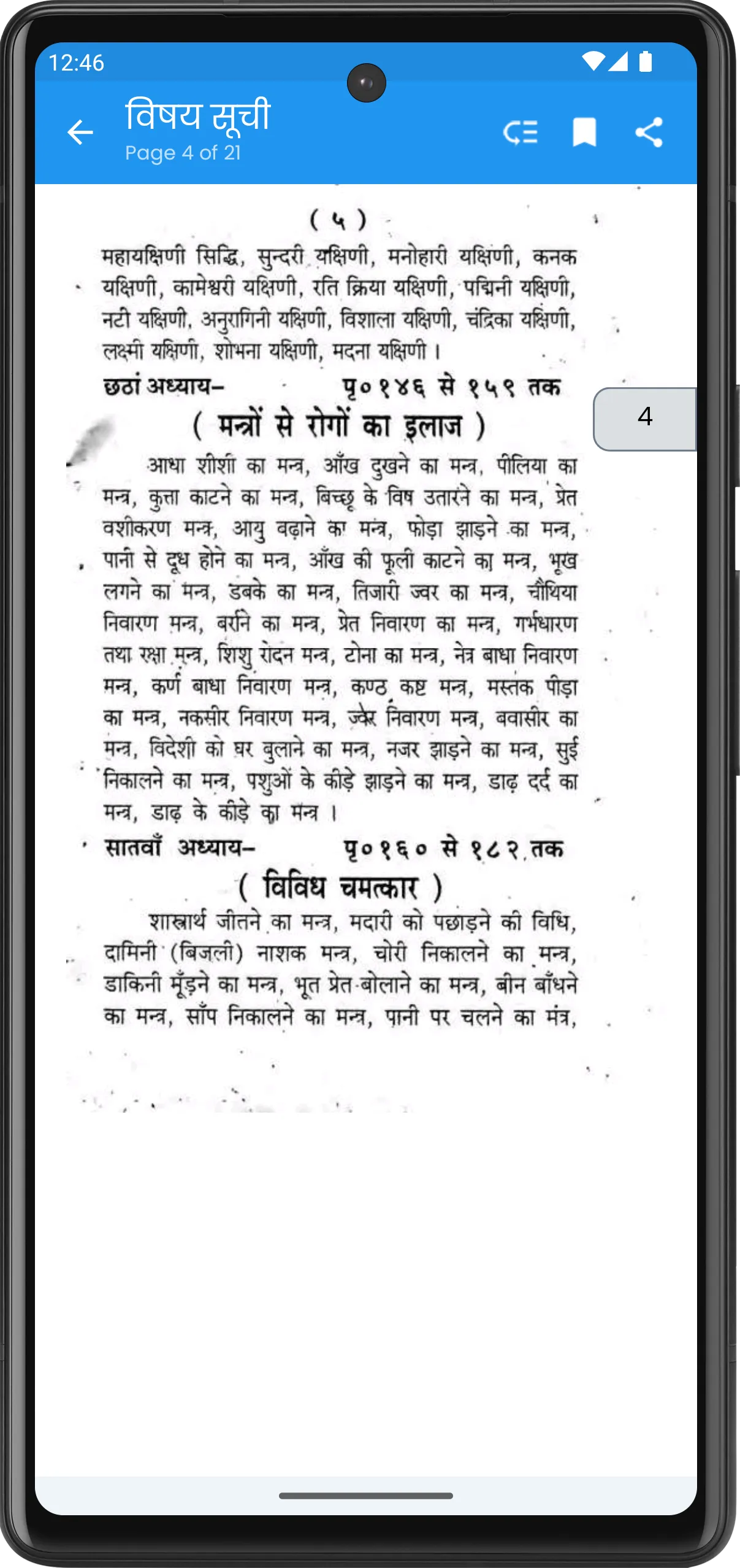 Asali Maha Indrajaal इन्द्रजाल | Indus Appstore | Screenshot