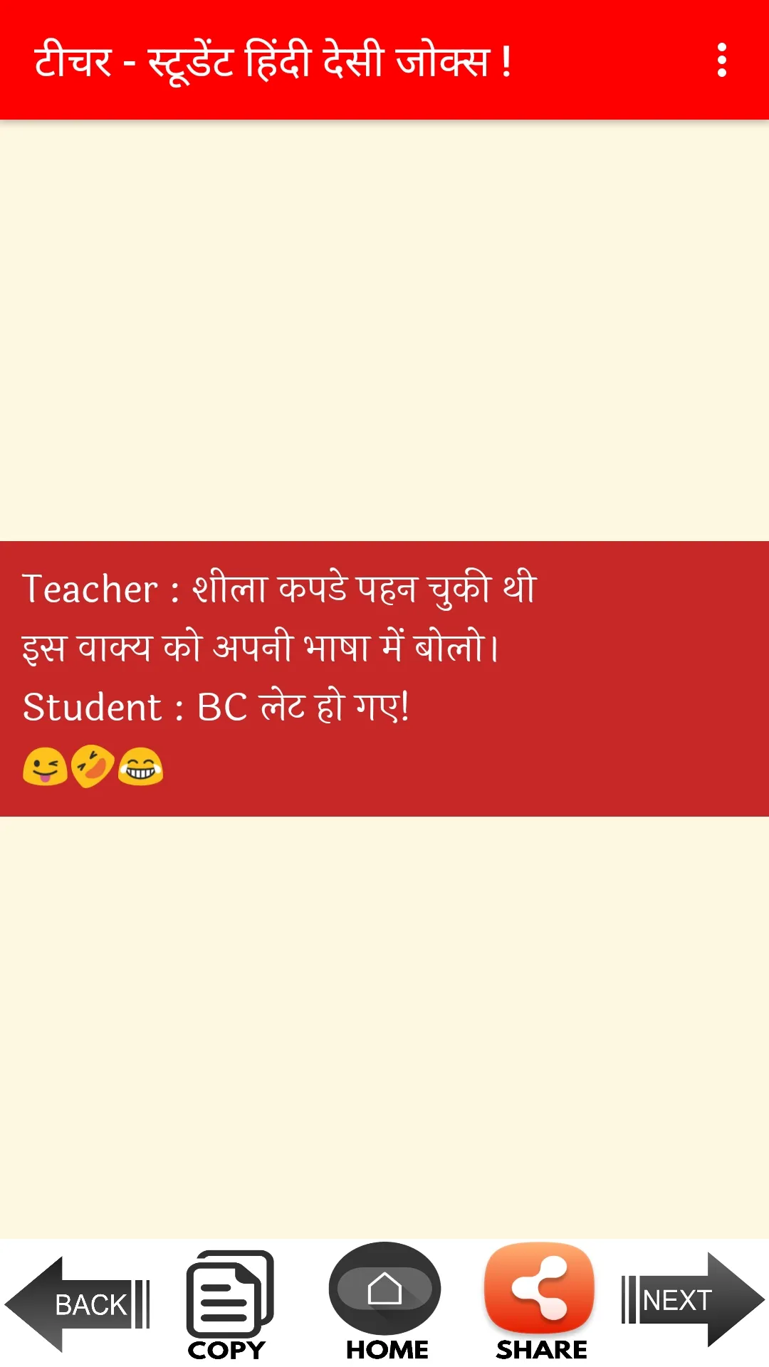 Teacher Student Jokes Desi | Indus Appstore | Screenshot