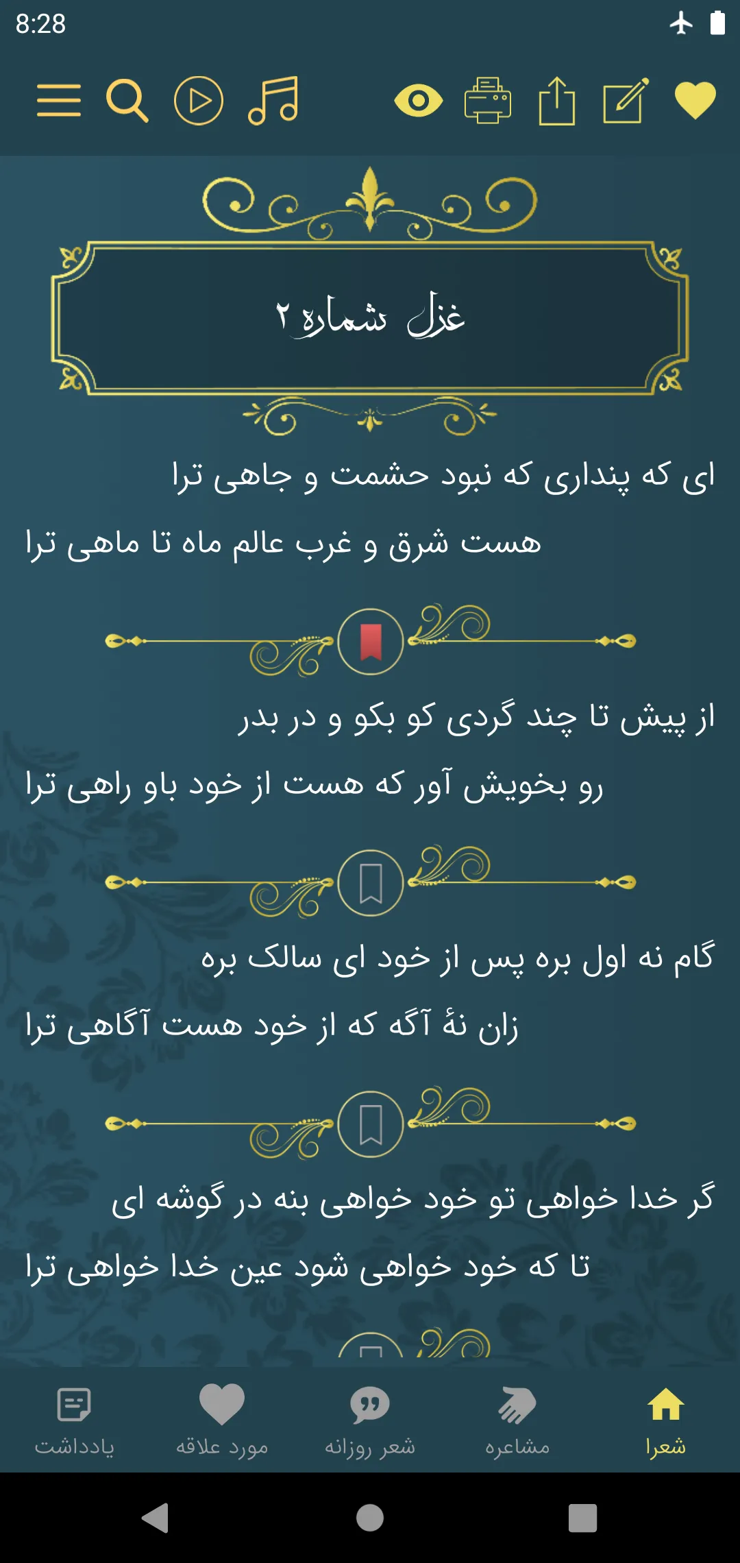 ملا هادی سبزواری | Indus Appstore | Screenshot